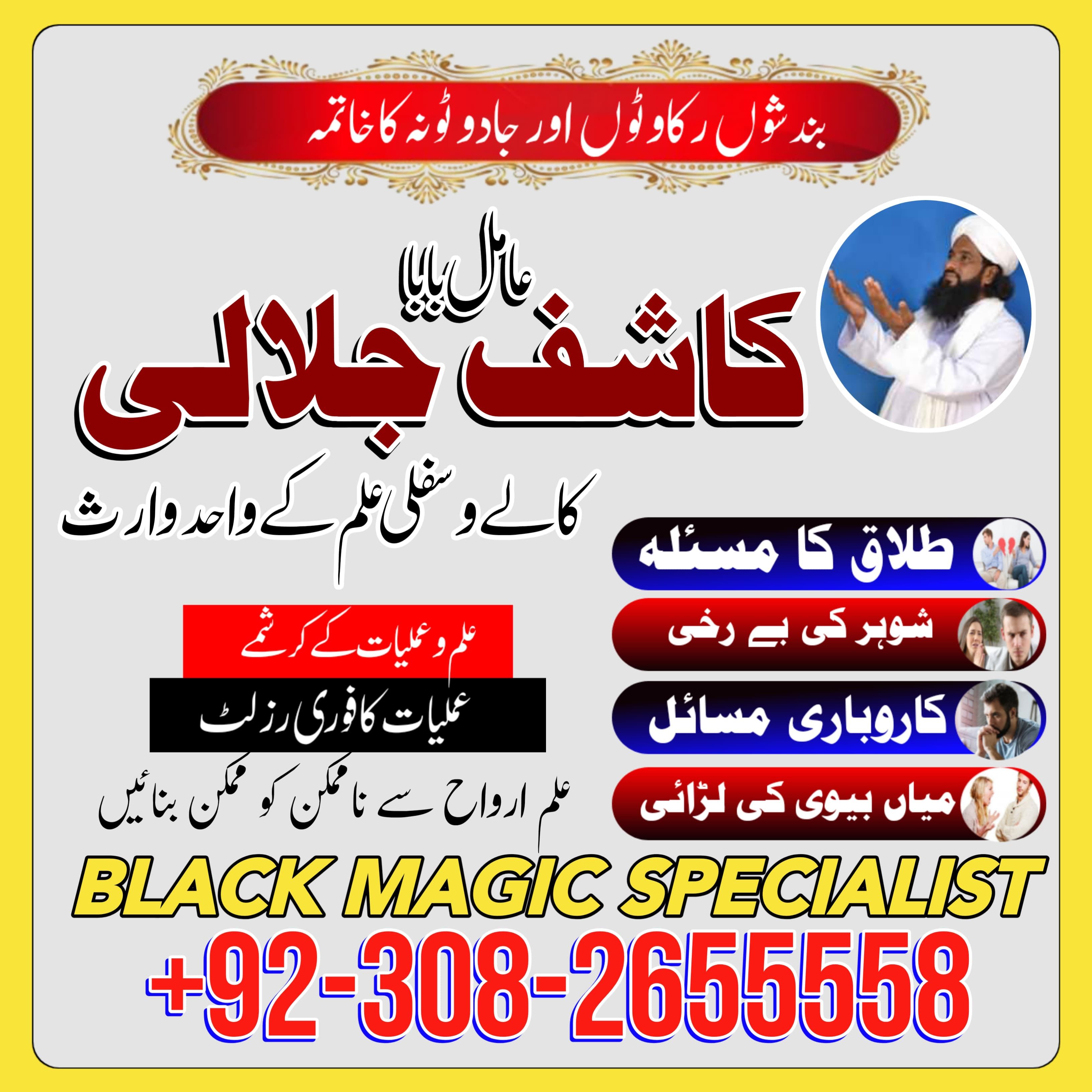 Kala jadu Safli ilam expert amilbaba uk most famous amil baba Lahore