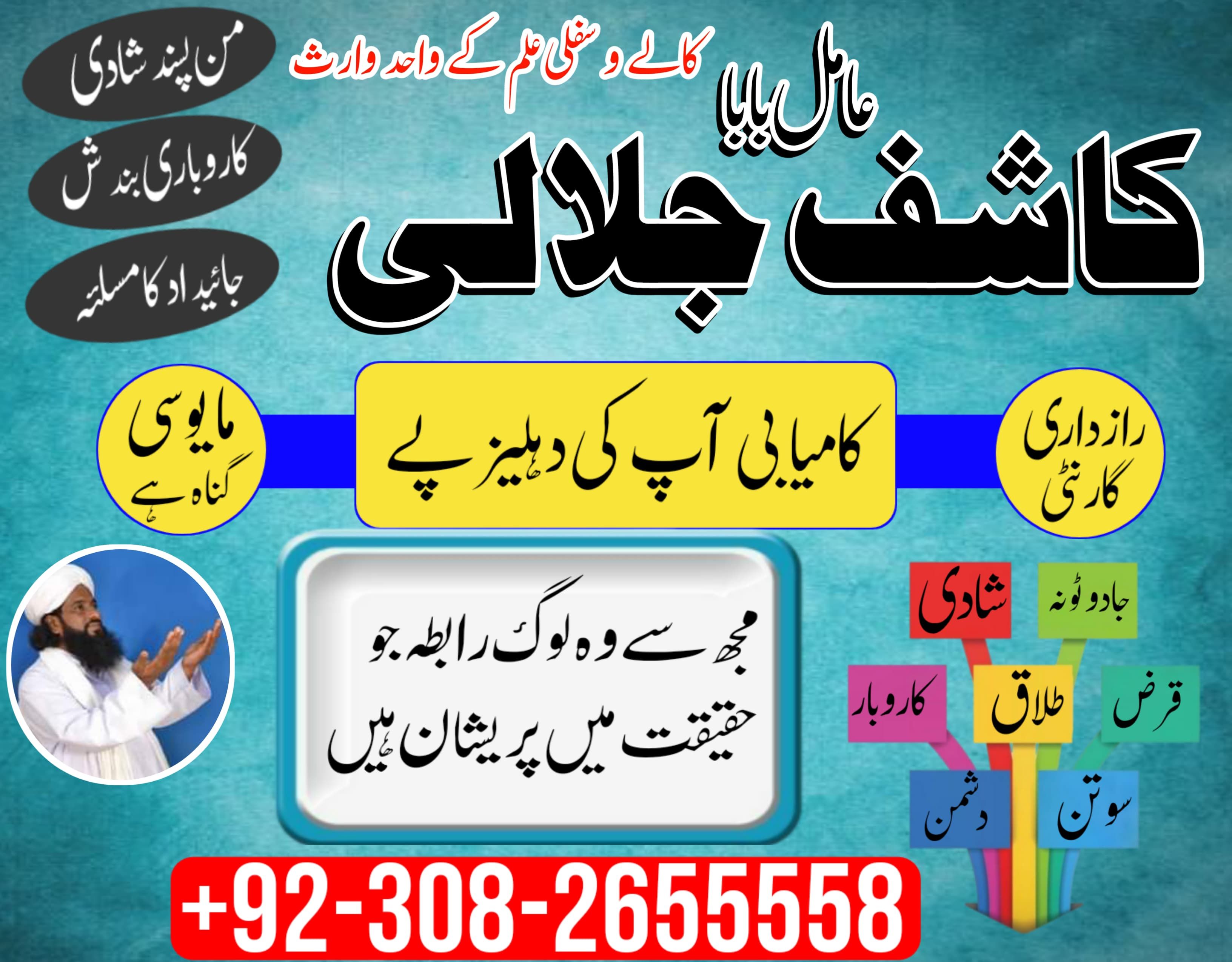 Kala jadu Safli ilam expert amilbaba uk most famous amil baba Lahore