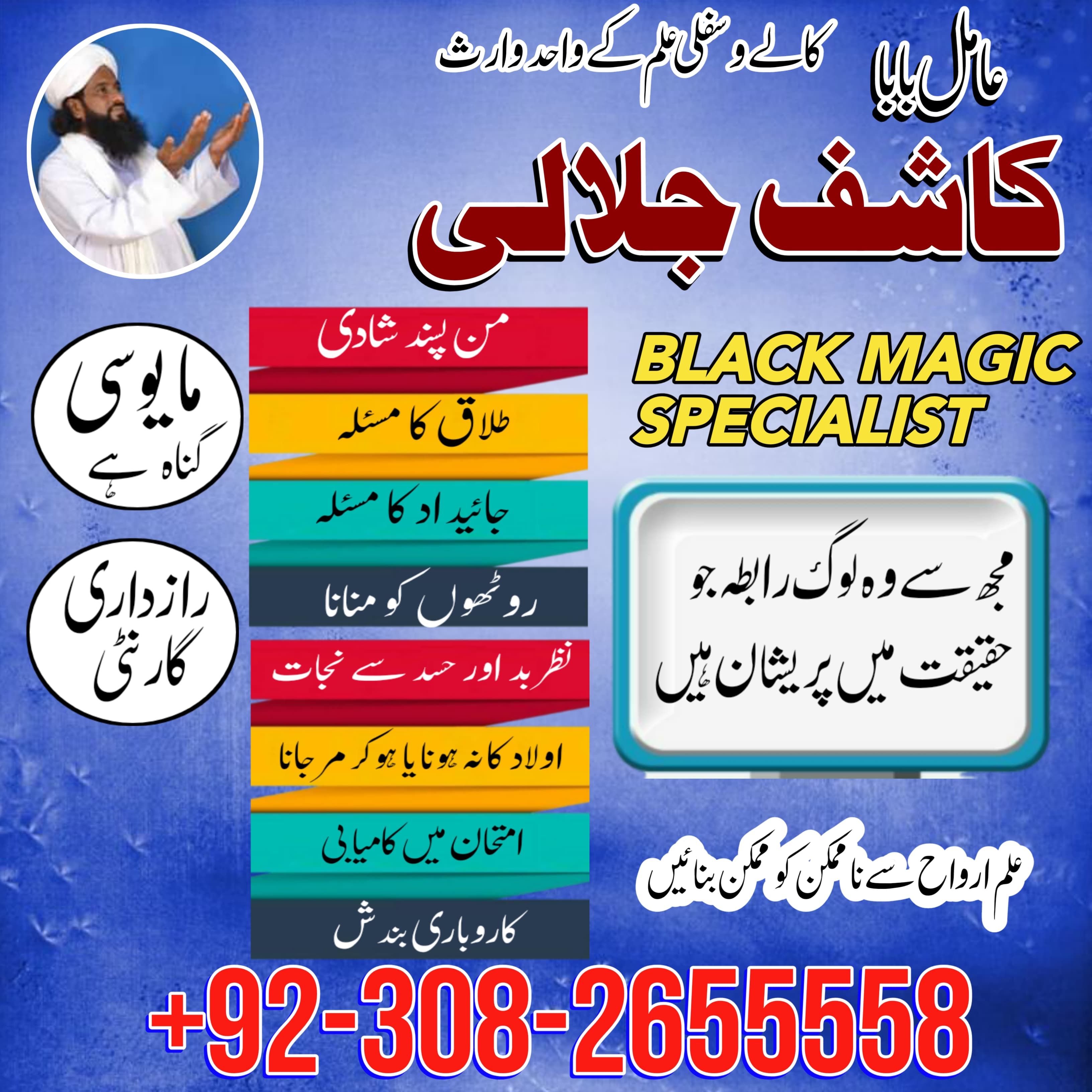 Kala jadu Safli ilam expert amilbaba uk most famous amil baba Lahore