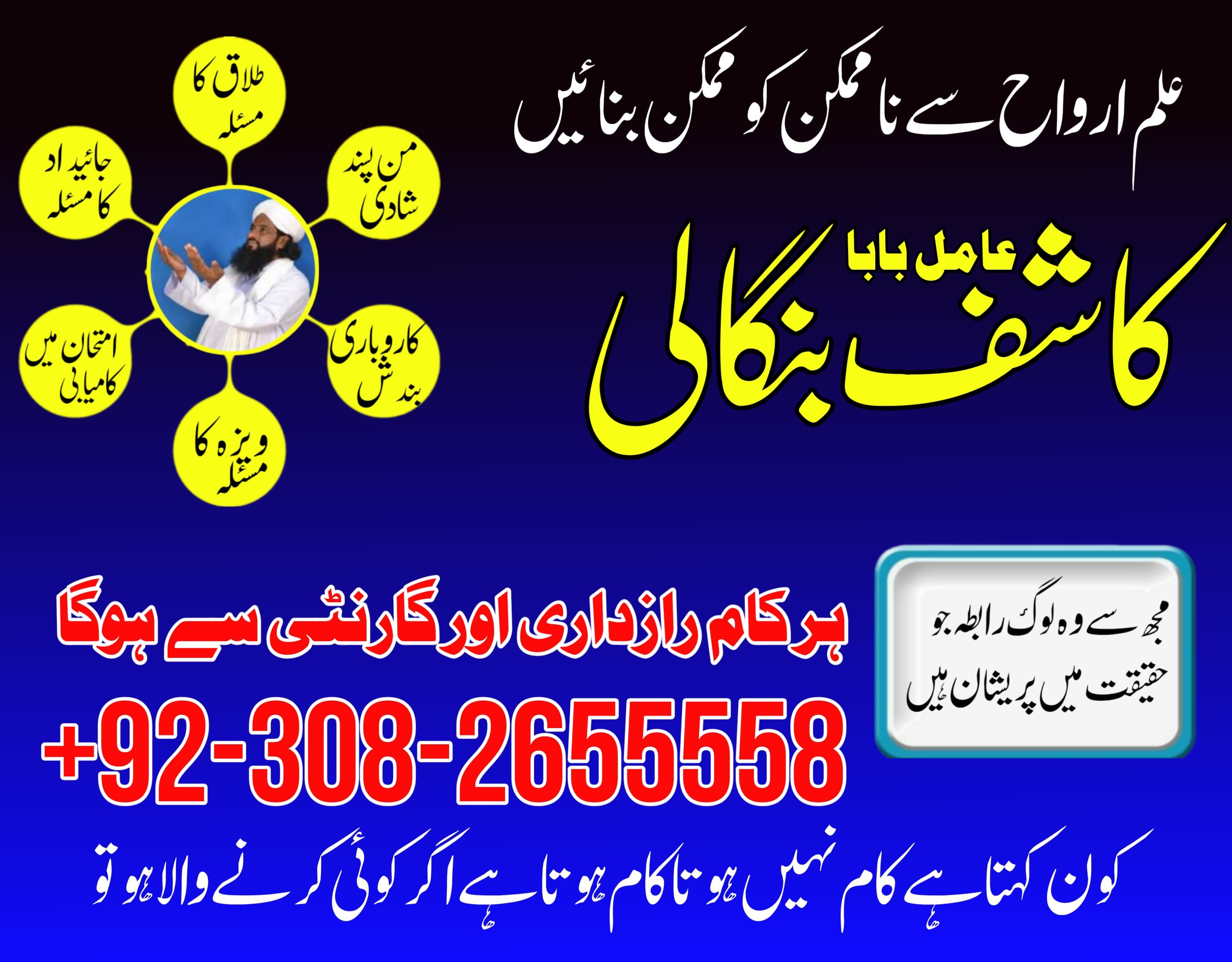 Kala jadu Safli ilam expert amilbaba uk most famous amil baba Lahore