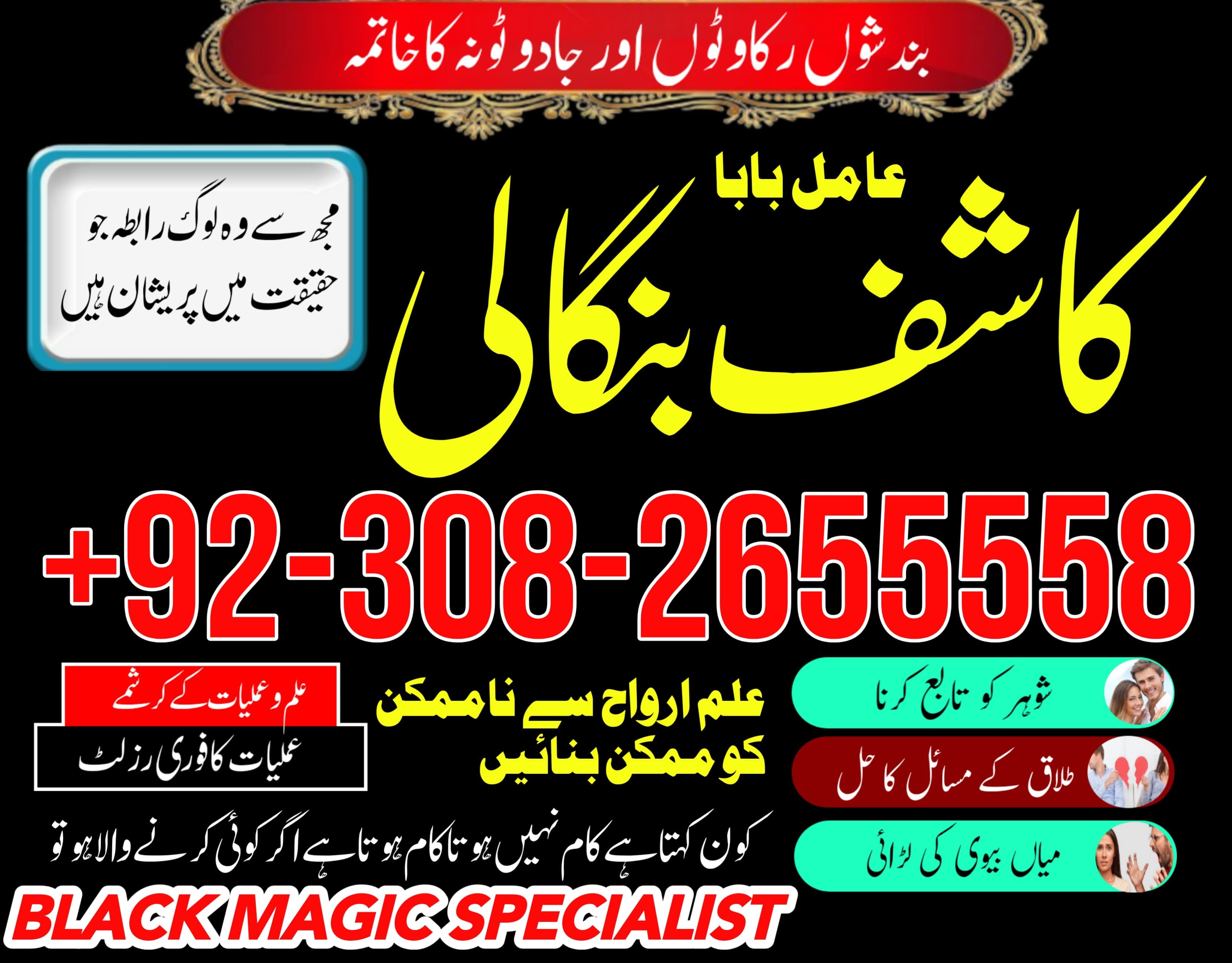 Kala jadu Safli ilam expert amilbaba uk most famous amil baba Lahore