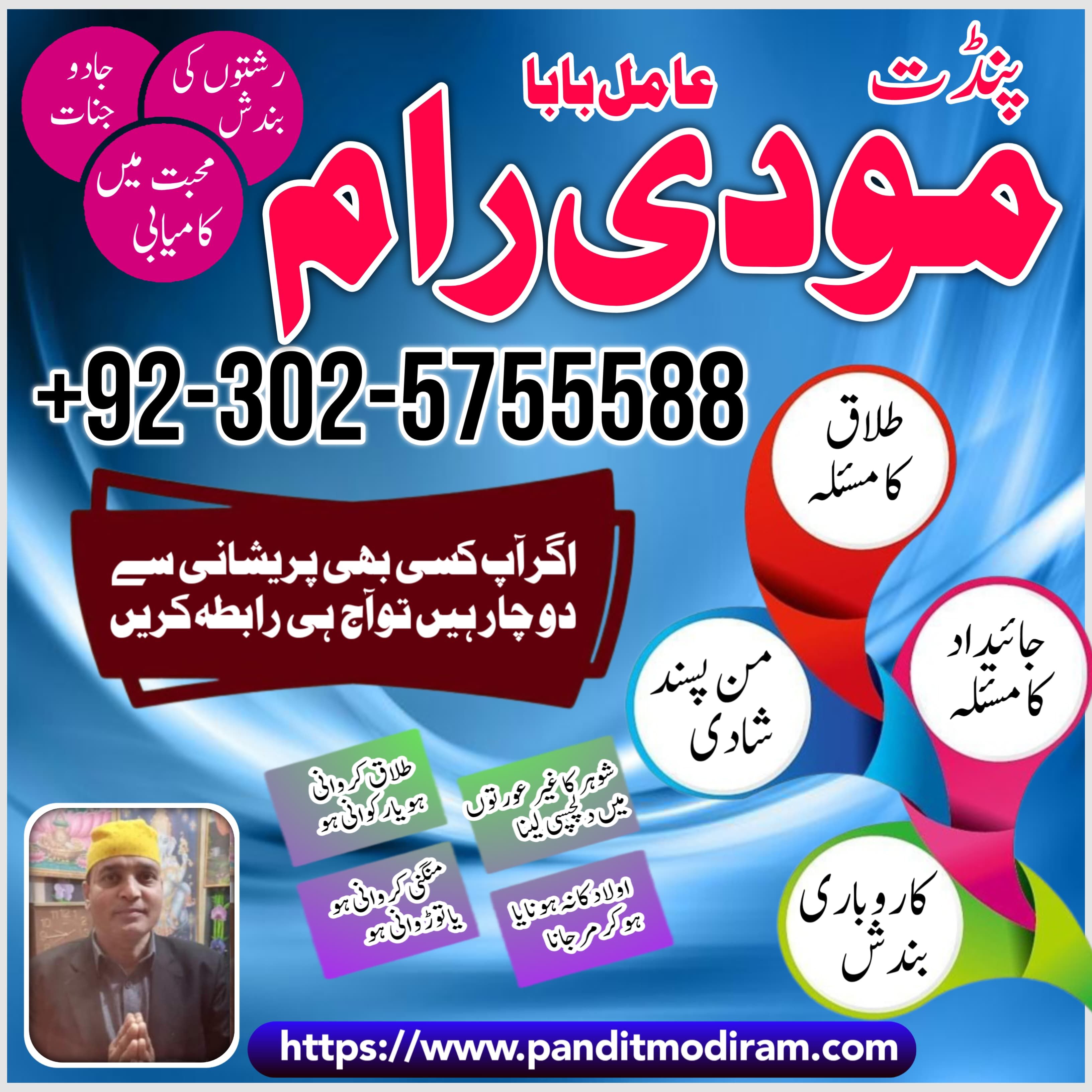 amil baba kala jadu expert in pakistan islamabad lahore karachi uk usa oman japan 03025755588