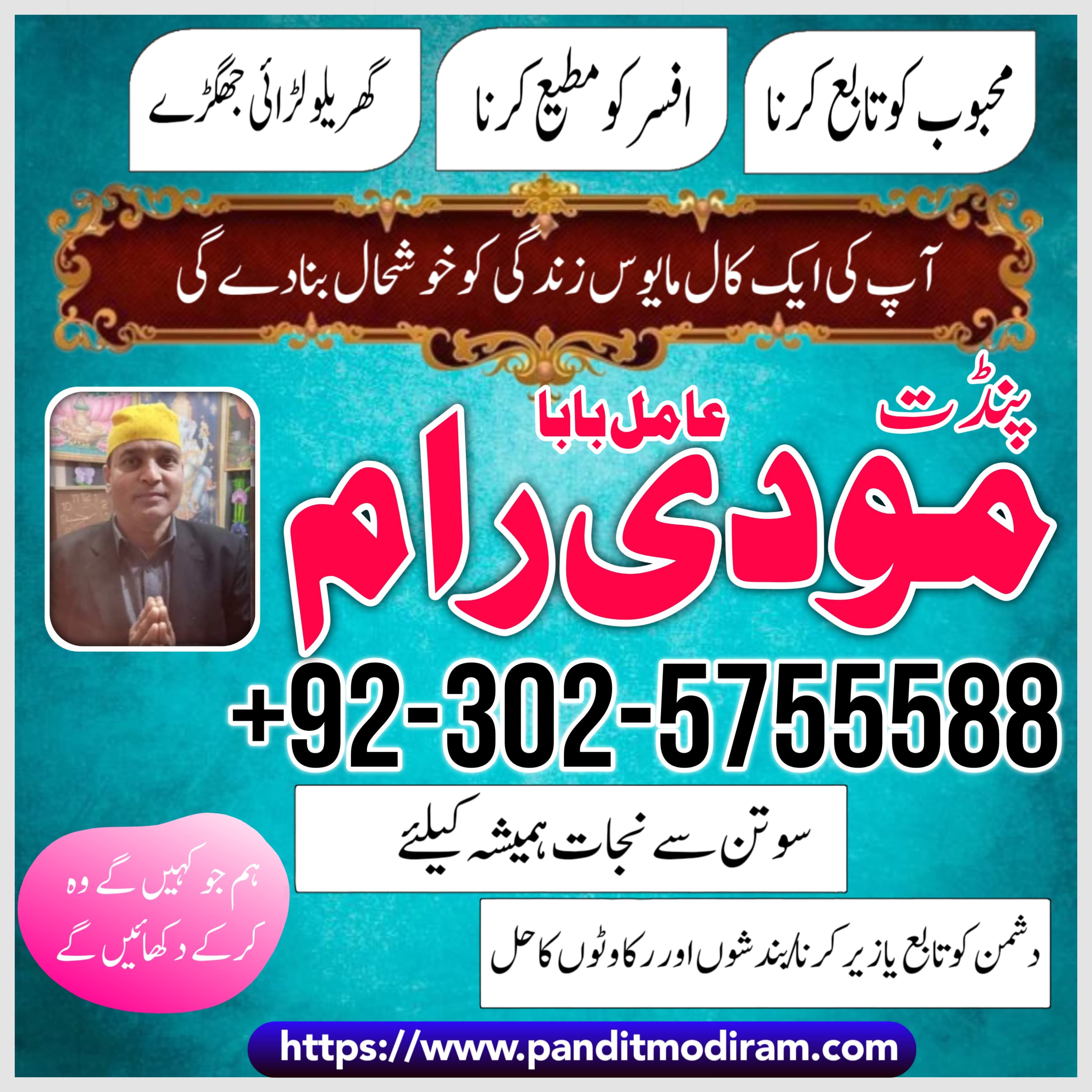 amil baba kala jadu expert in pakistan islamabad lahore karachi uk usa oman japan 03025755588