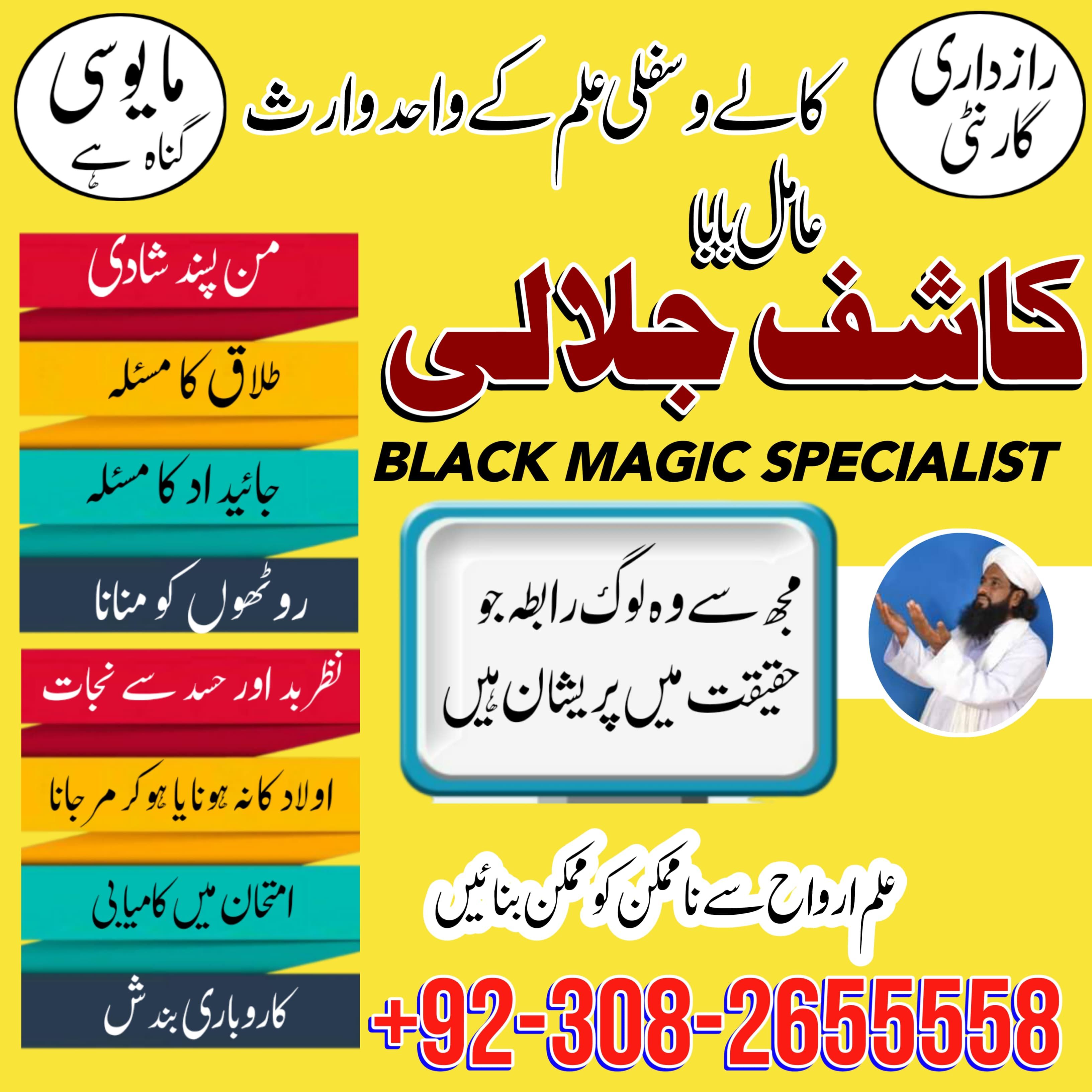 Kala jadu Safli ilam expert amilbaba uk most famous amil baba Lahore