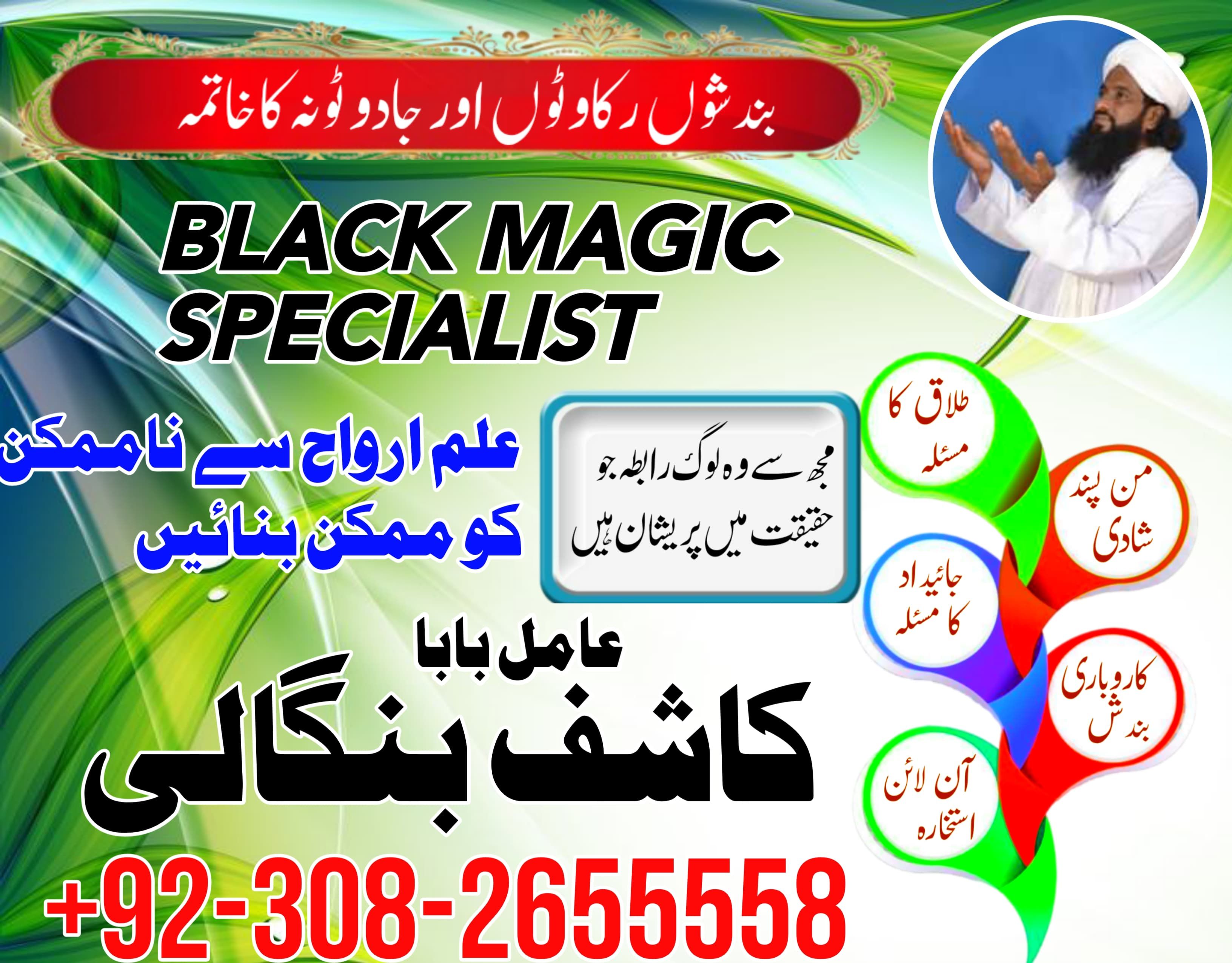 7 amil baba saudi arabia amil baba kala jadu expert in islamabad lahore karachi pakistan uk usa oman japan