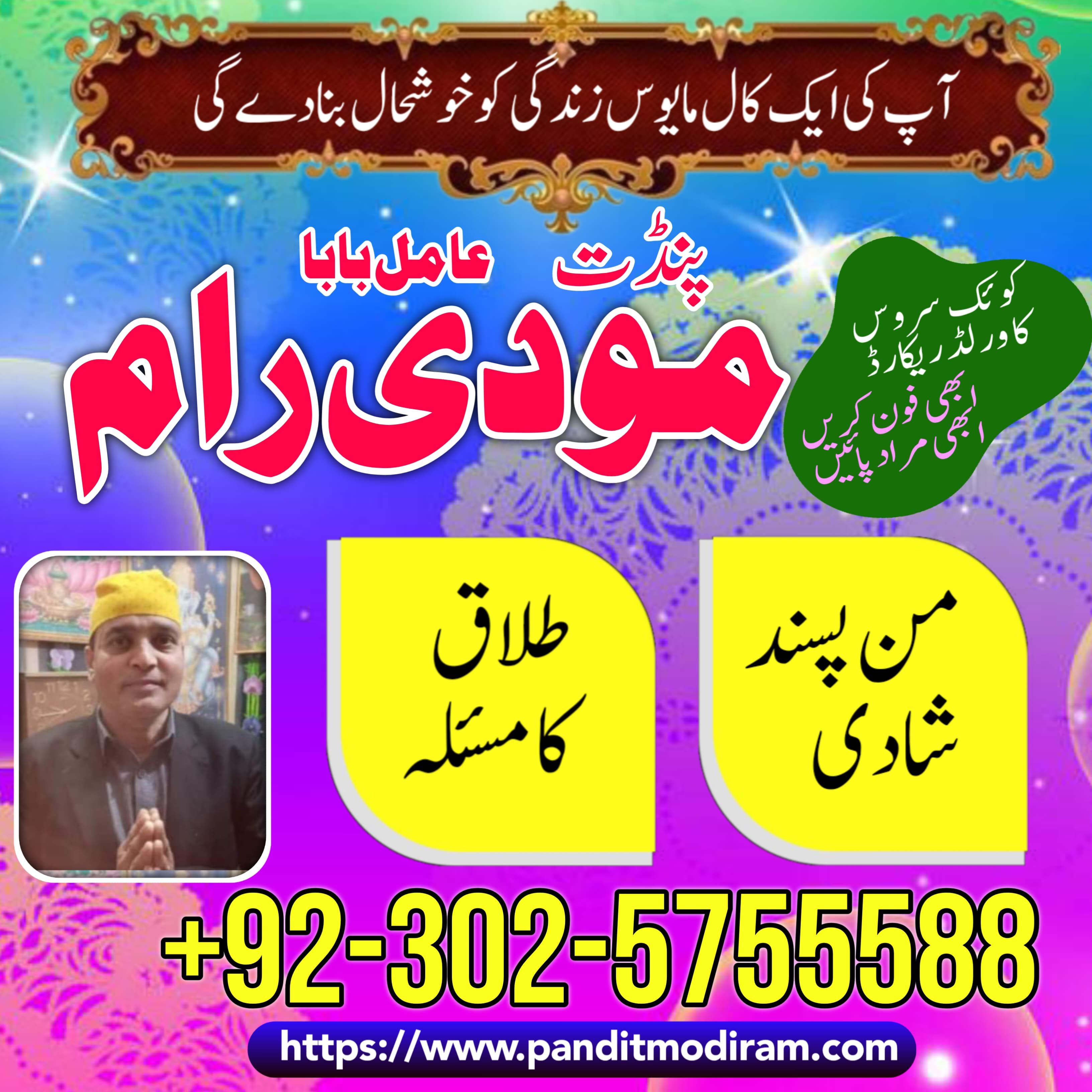 amil baba in lahore 03025755588 Amil baba in karachi kala jadu u sifli ialm