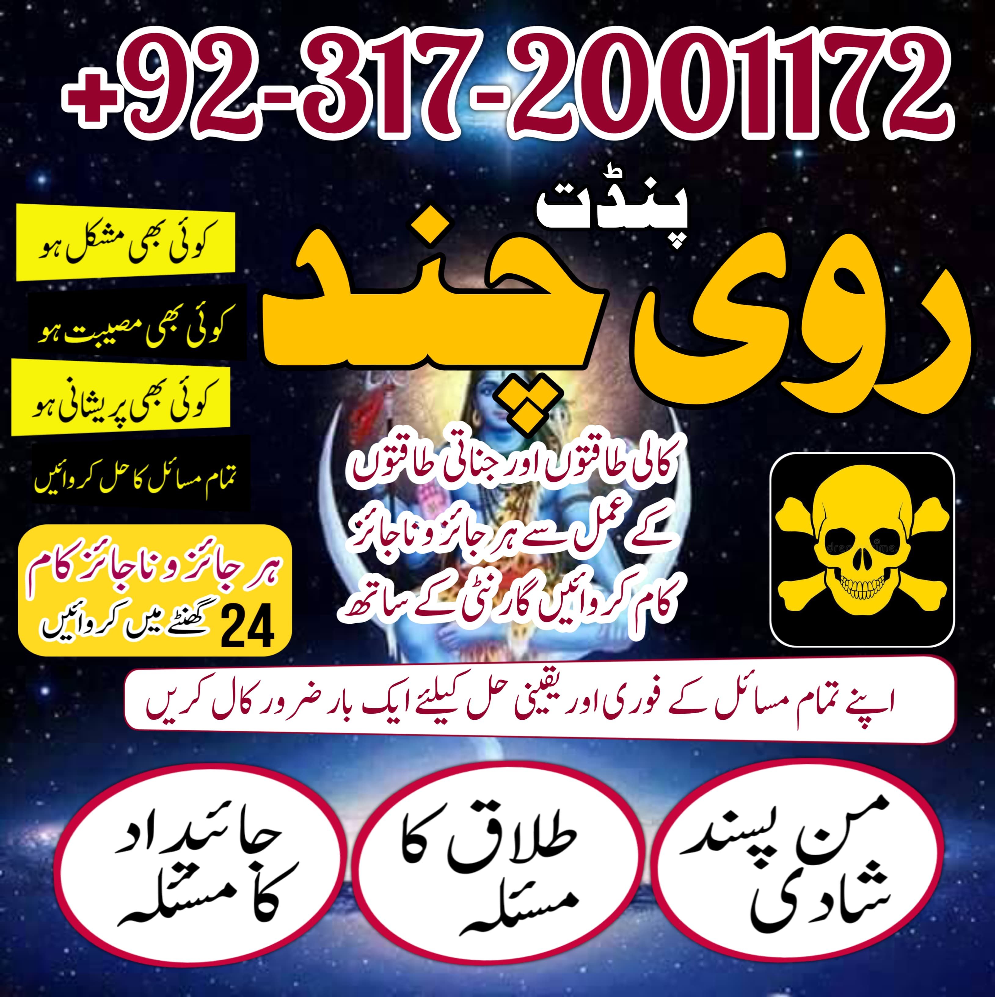 amil baba in lahore 03172001172 Amil baba in karachi kala jadu u sifli ialm