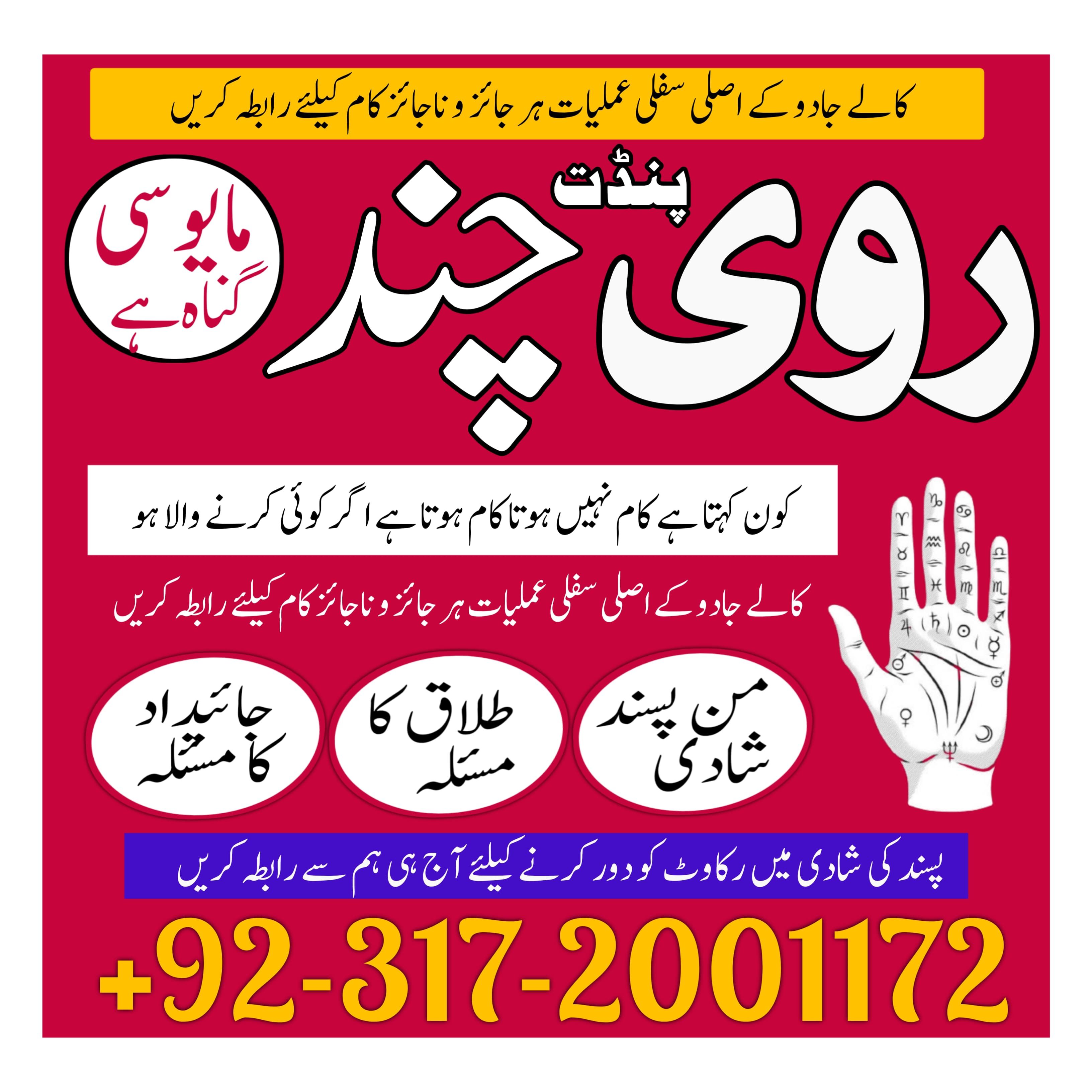 amil baba in lahore 03172001172 Amil baba in karachi kala jadu u sifli ialm