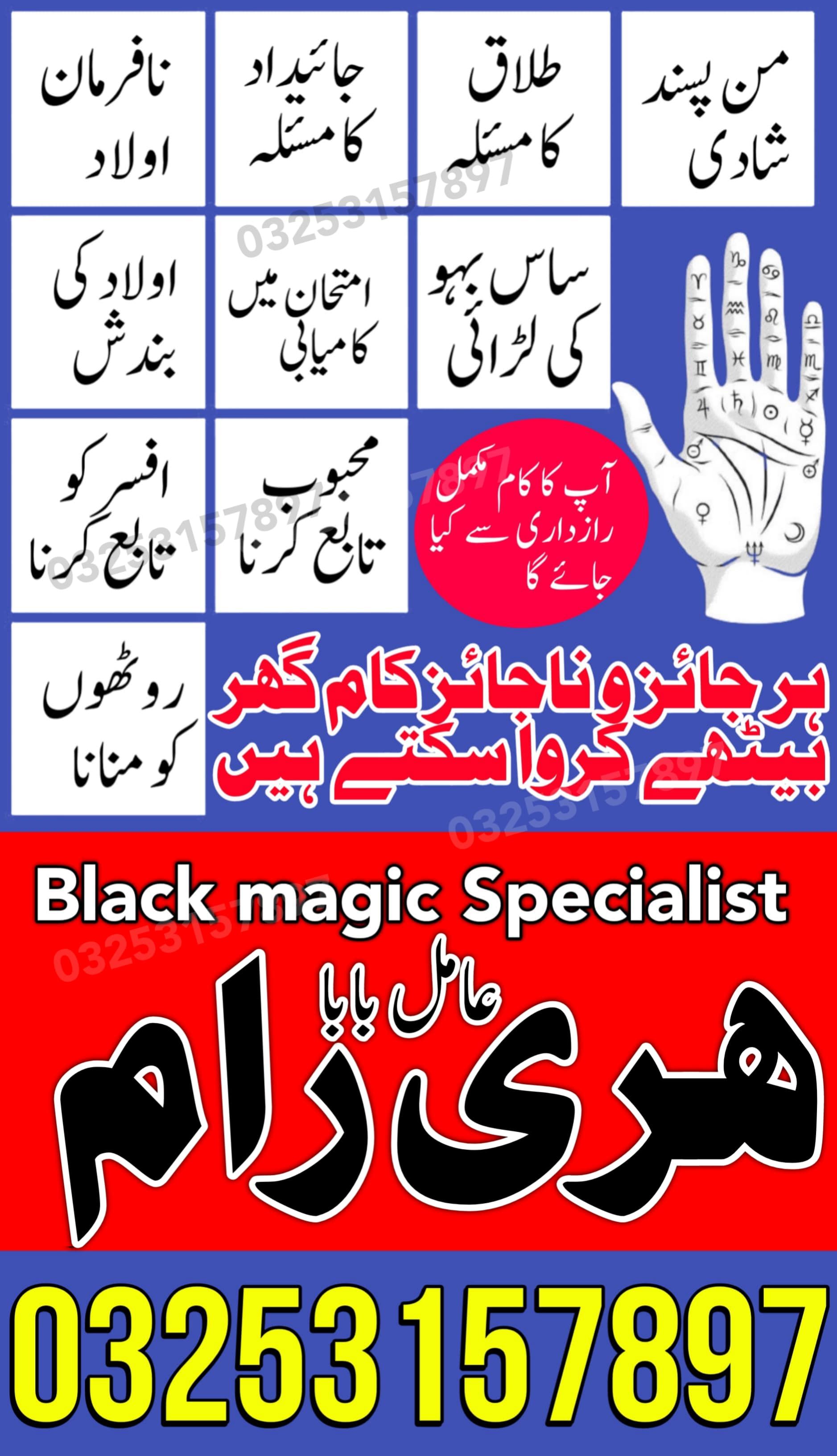 Top specialist amil baba in Lahore | kala ilam asli taweez kala jadu amil baba 