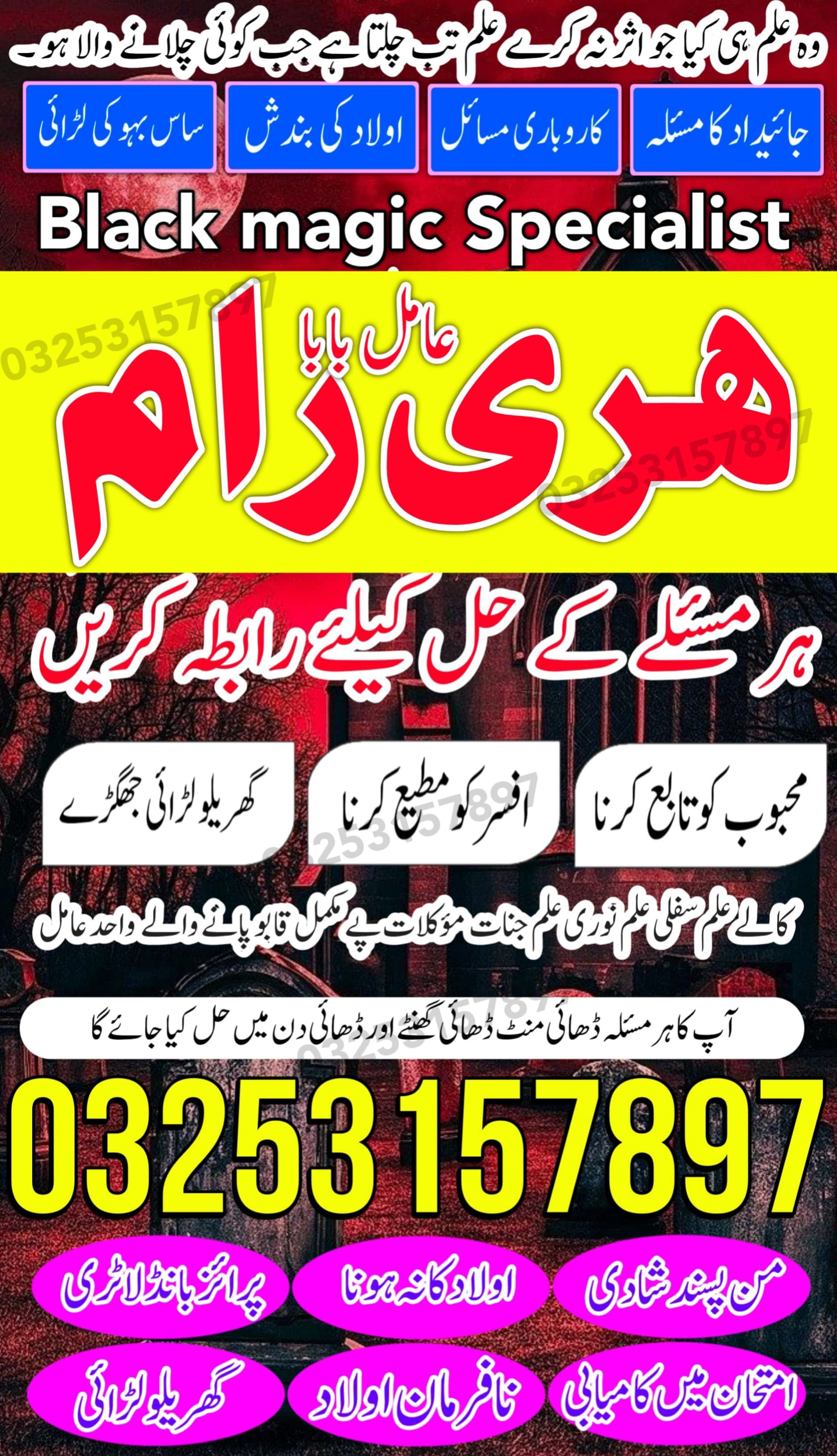 Amil baba Dubai most powerful amil baba Sargodha 