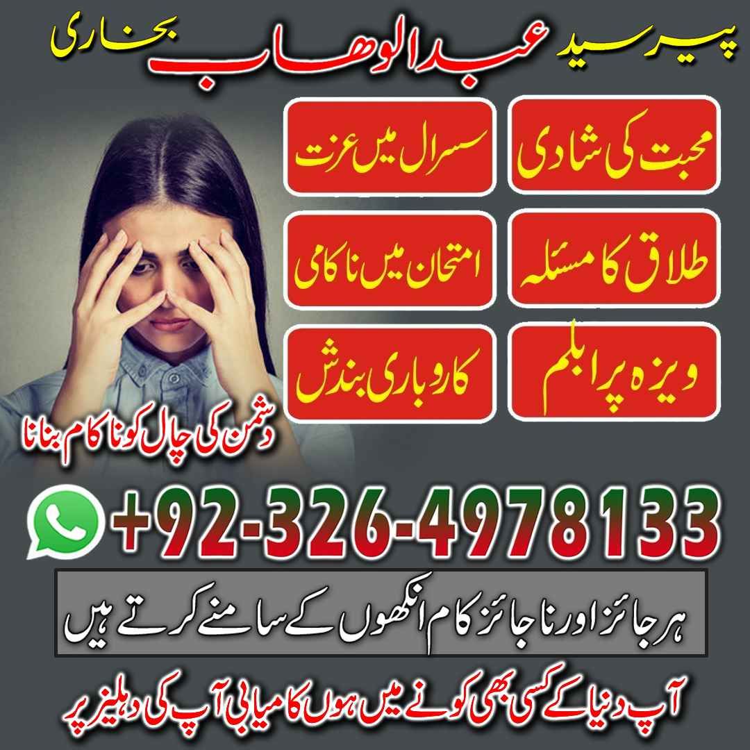 Peer abdul wahab bukhari in lahore contact number 03264978133 