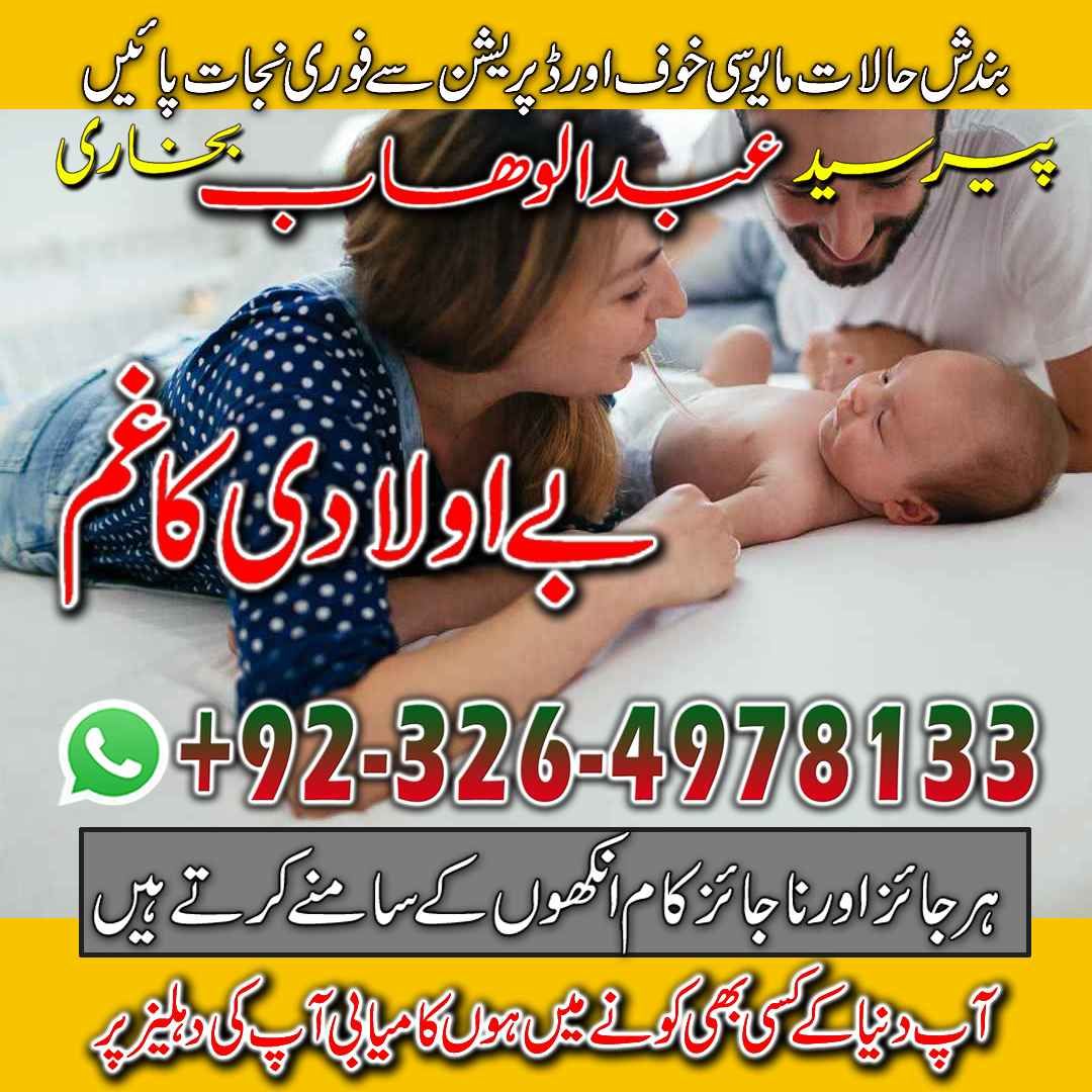 Peer abdul wahab bukhari in lahore contact number 03264978133 