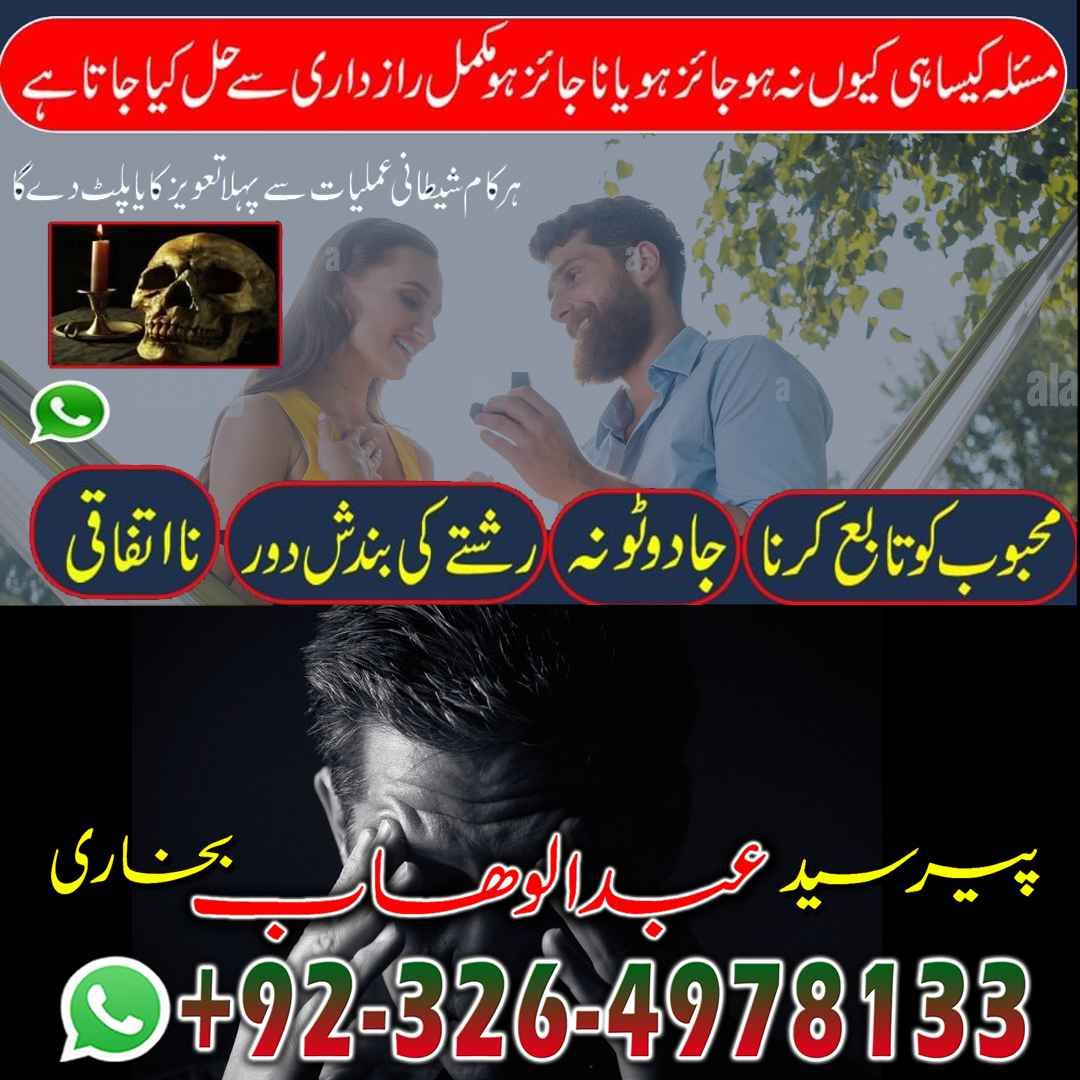 Peer abdul wahab bukhari in lahore contact number 03264978133 