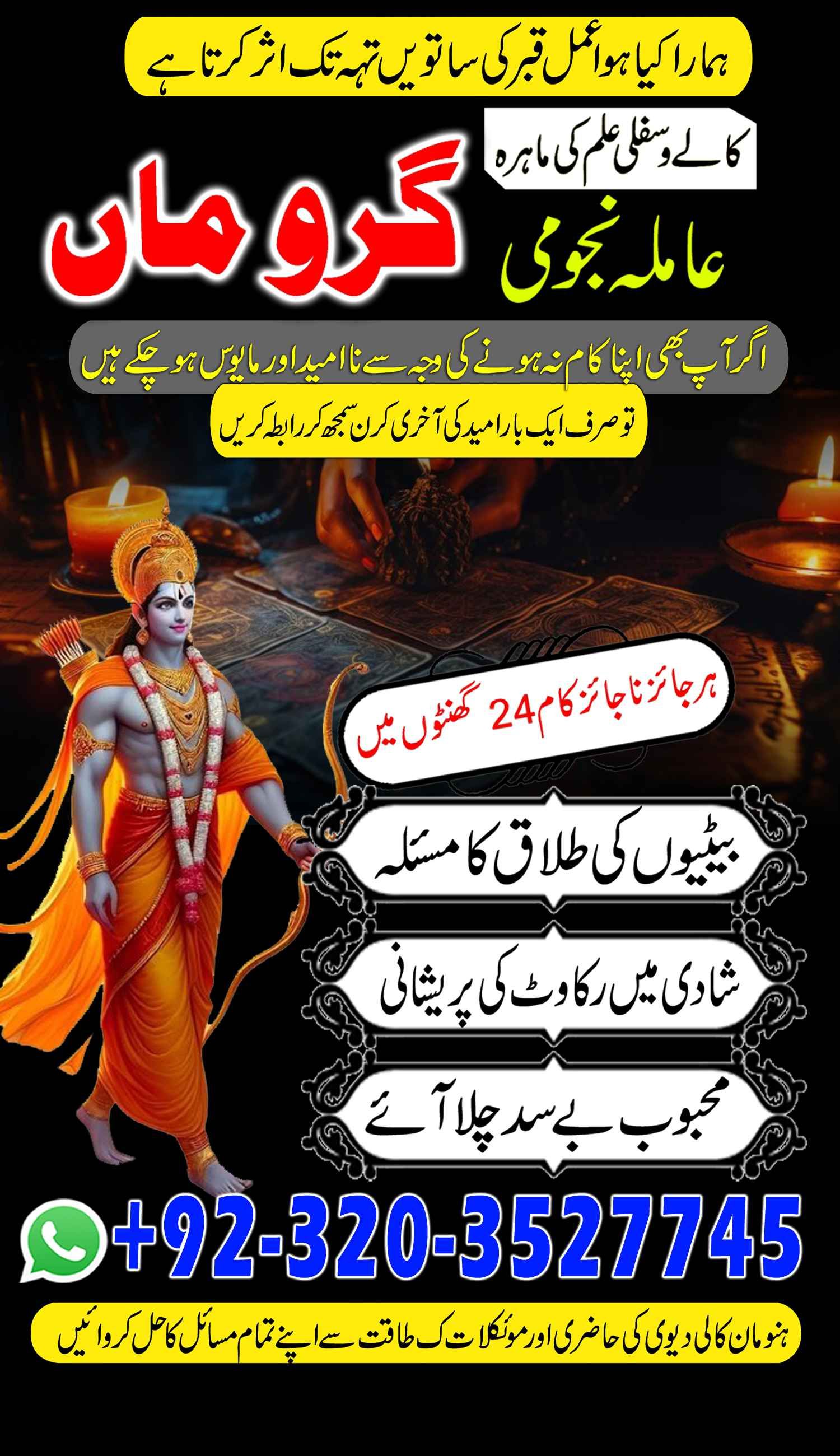 Marrige Of Choice Specialist NO1 mil baba London Top 88 Baba Contact NO+923203527746#Kala jadu AMIL BABA in Lahore Call now