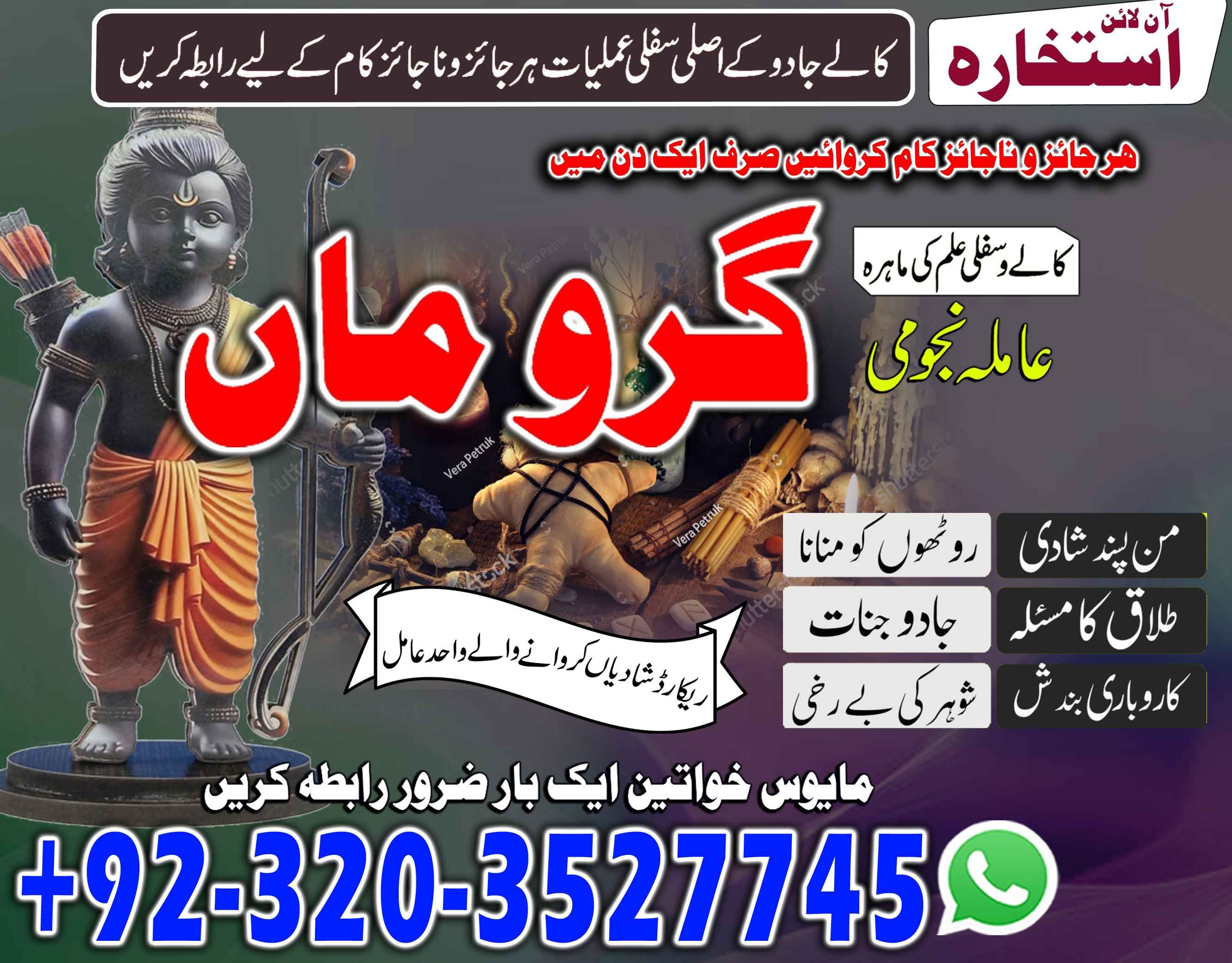 Marrige Of Choice Specialist NO1 mil baba London Top 88 Baba Contact NO+923203527746#Kala jadu AMIL BABA in Lahore Call now