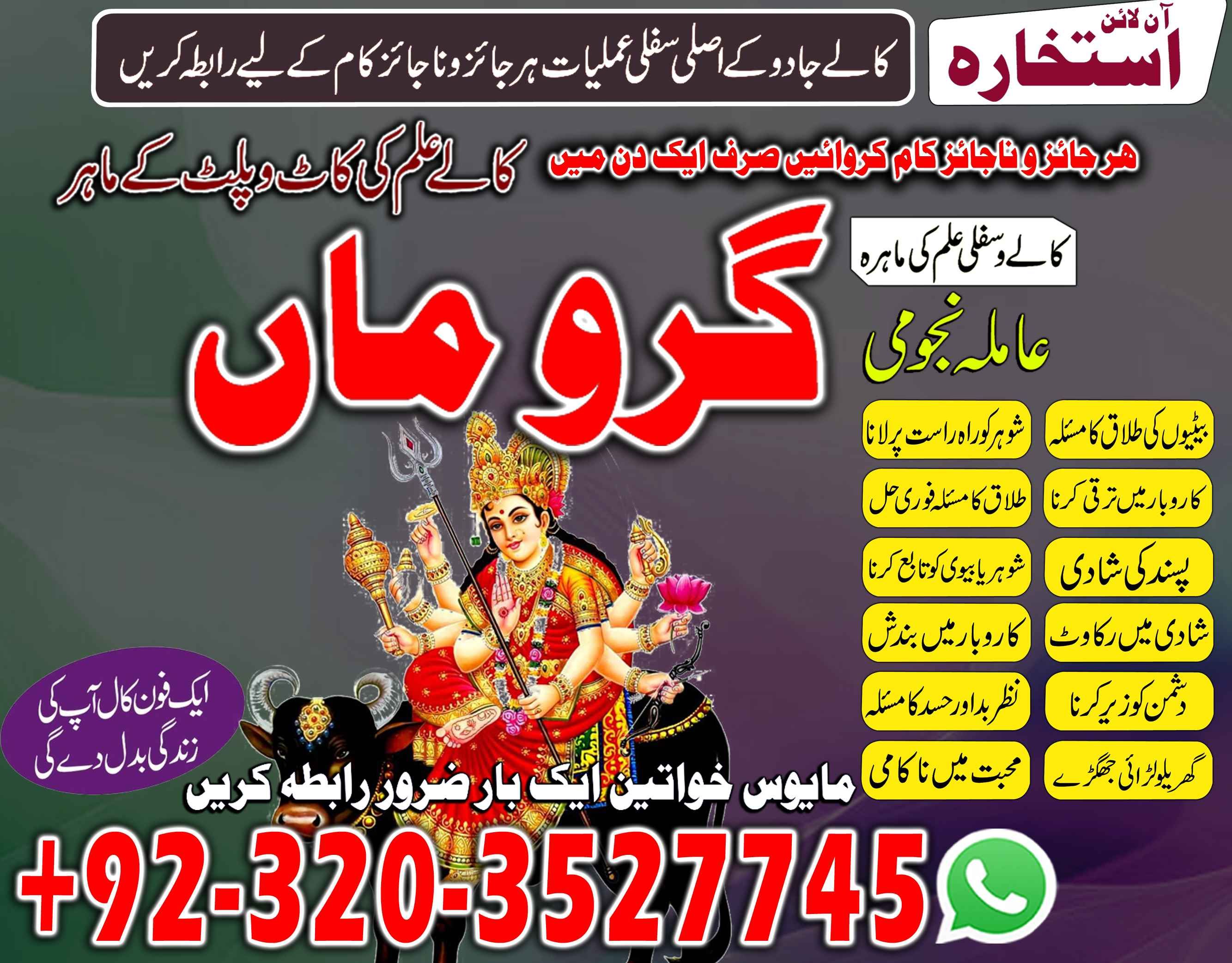 Marrige Of Choice Specialist NO1 mil baba London Top 88 Baba Contact NO+923203527746#Kala jadu AMIL BABA in Lahore Call now