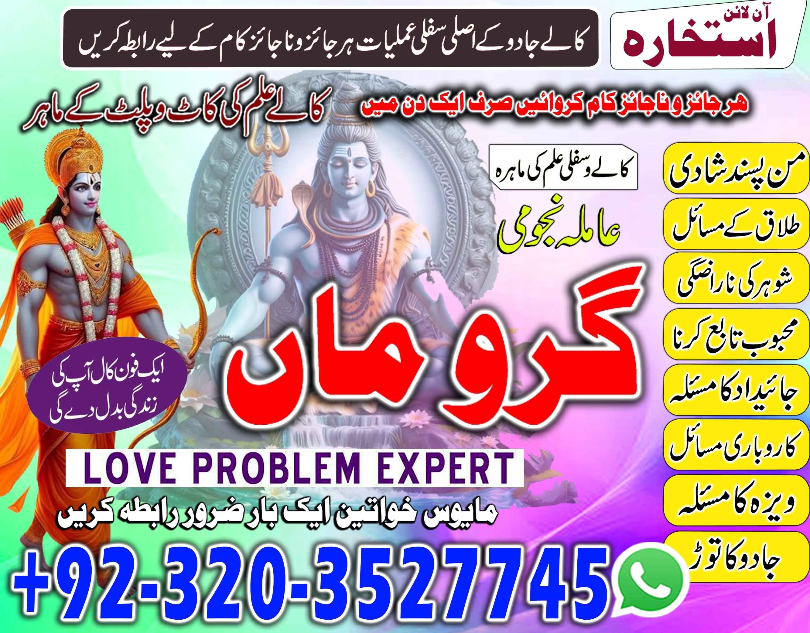 Marrige Of Choice Specialist NO1 mil baba London Top 88 Baba Contact NO+923203527746#Kala jadu AMIL BABA in Lahore Call now