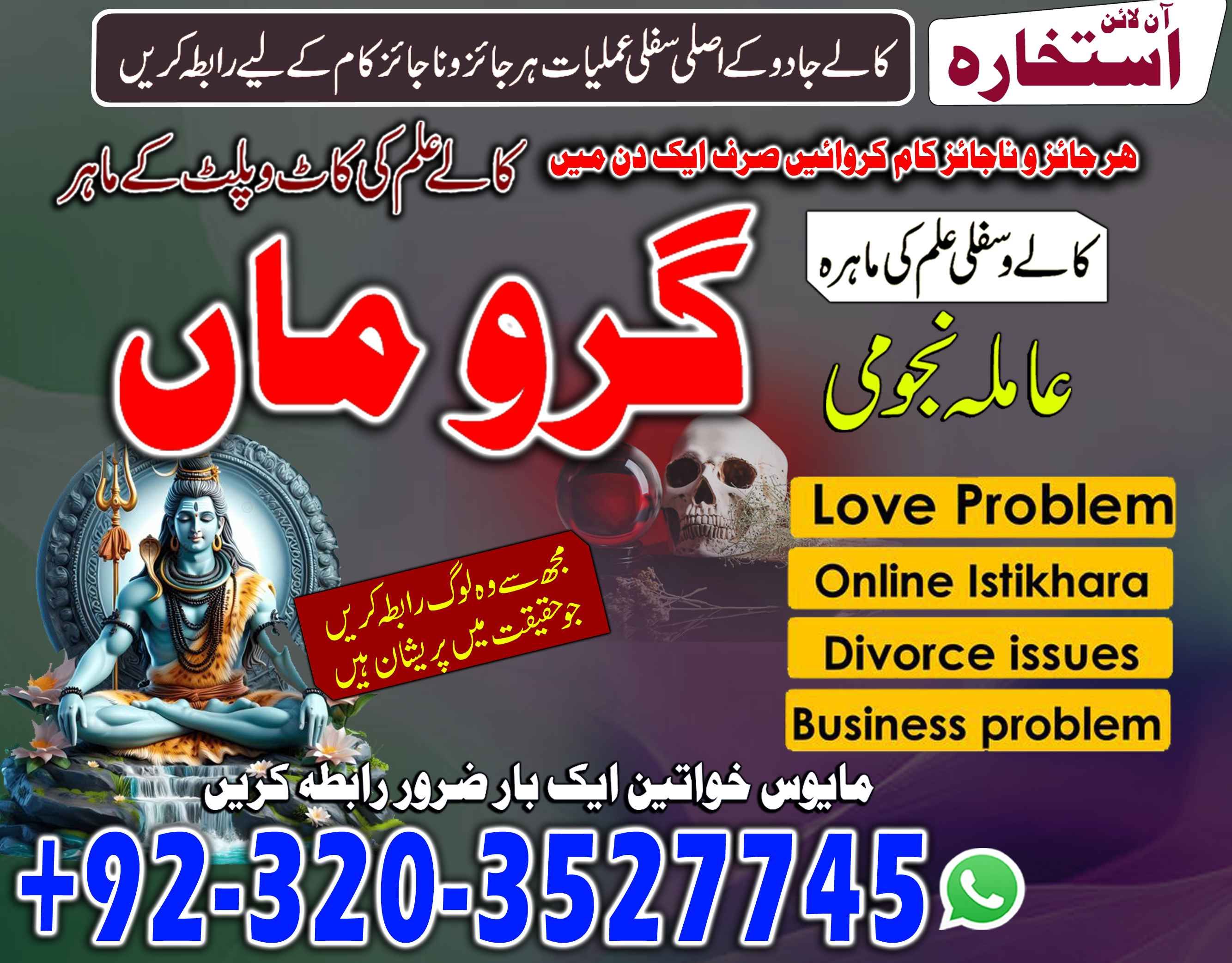 Marrige Of Choice Specialist NO1 mil baba London Top 88 Baba Contact NO+923203527746#Kala jadu AMIL BABA in Lahore Call now