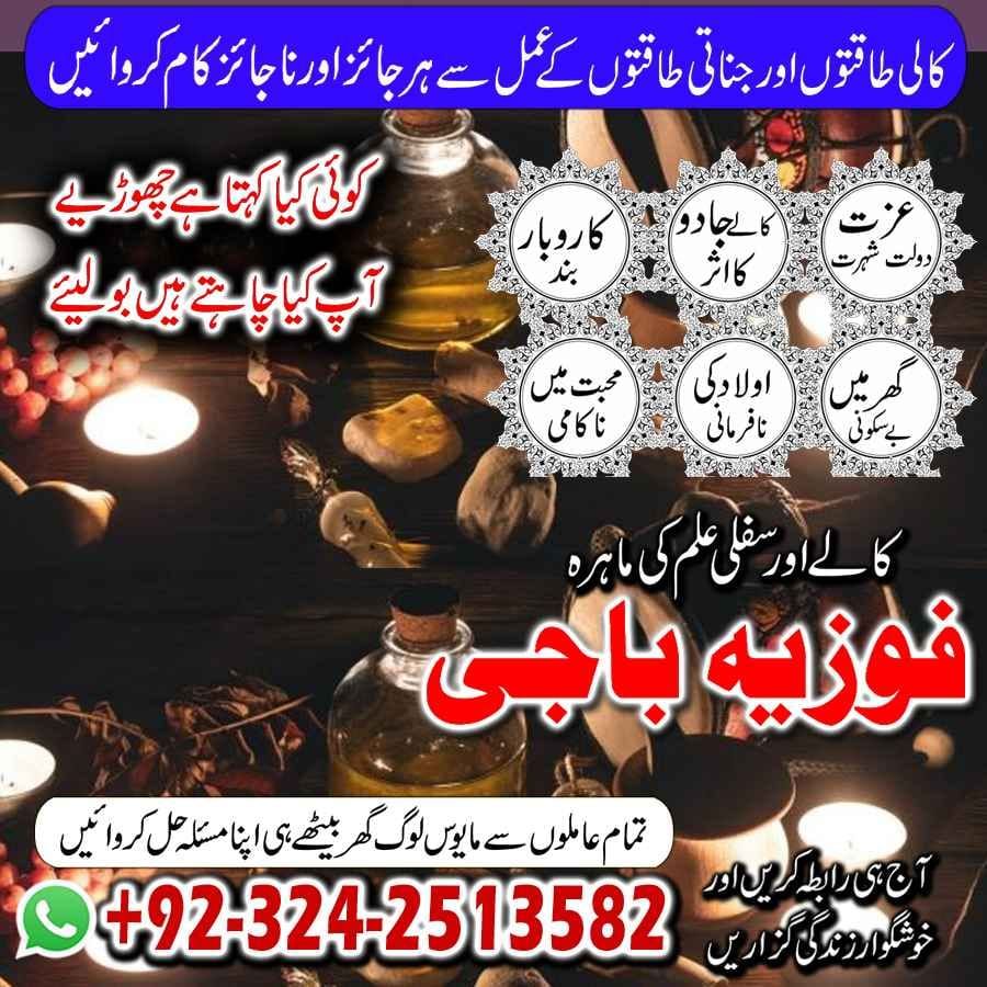 Special Amil baba in Dubai 03242513582 Vashikaran Specialist Baba