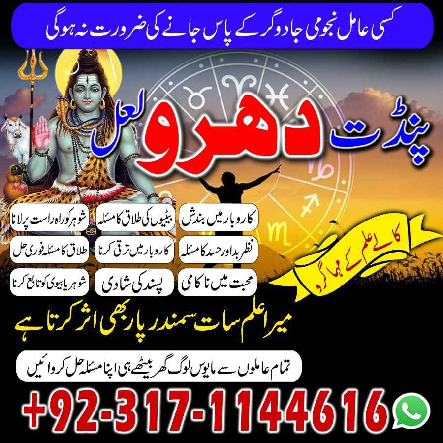 No_1 SPIRITUAL HEALING Amil Baba In LAHORE, Amil Baba In Dubai, Amil Baba In UK, 03171144616 Kala Jadu Expert, Kala Ilam