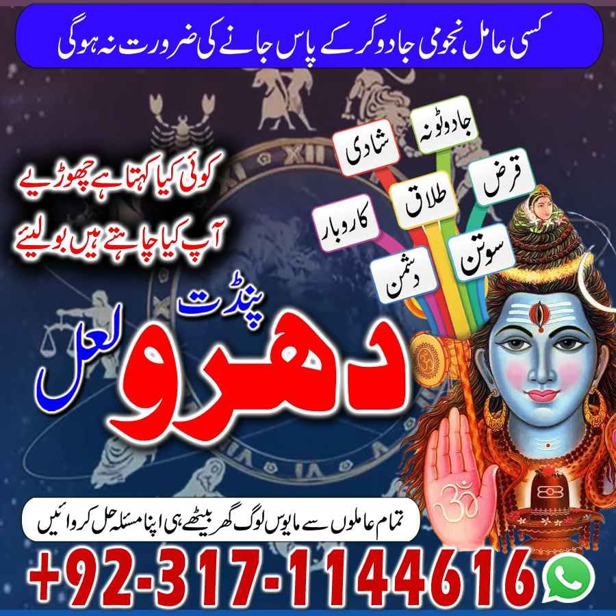 No_1 SPIRITUAL HEALING Amil Baba In LAHORE, Amil Baba In Dubai, Amil Baba In UK, 03171144616 Kala Jadu Expert, Kala Ilam