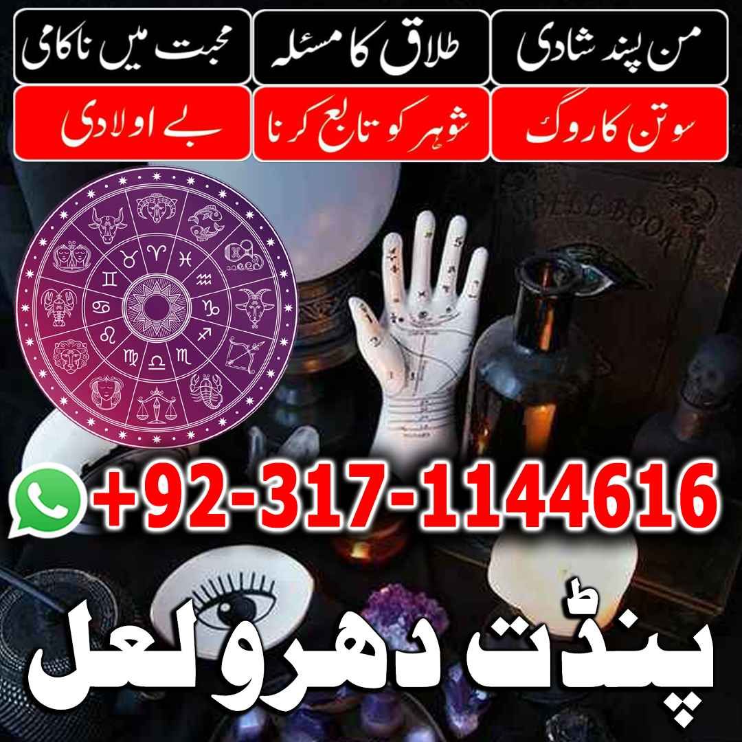 No_1 SPIRITUAL HEALING Amil Baba In LAHORE, Amil Baba In Dubai, Amil Baba In UK, 03171144616 Kala Jadu Expert, Kala Ilam