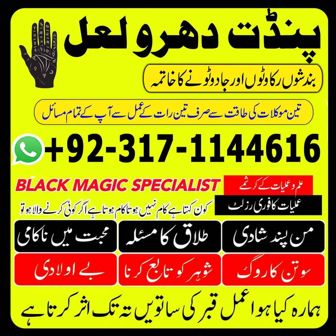 No_1 SPIRITUAL HEALING Amil Baba In LAHORE, Amil Baba In Dubai, Amil Baba In UK, 03171144616 Kala Jadu Expert, Kala Ilam