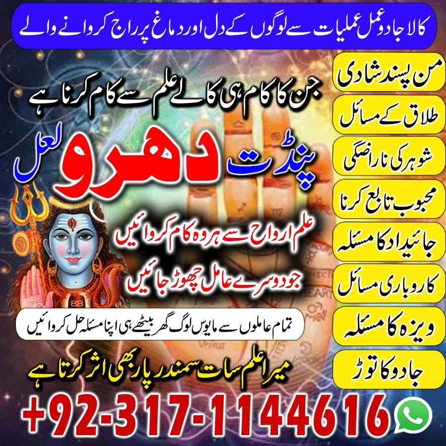 No_1 SPIRITUAL HEALING Amil Baba In LAHORE, Amil Baba In Dubai, Amil Baba In UK, 03171144616 Kala Jadu Expert, Kala Ilam