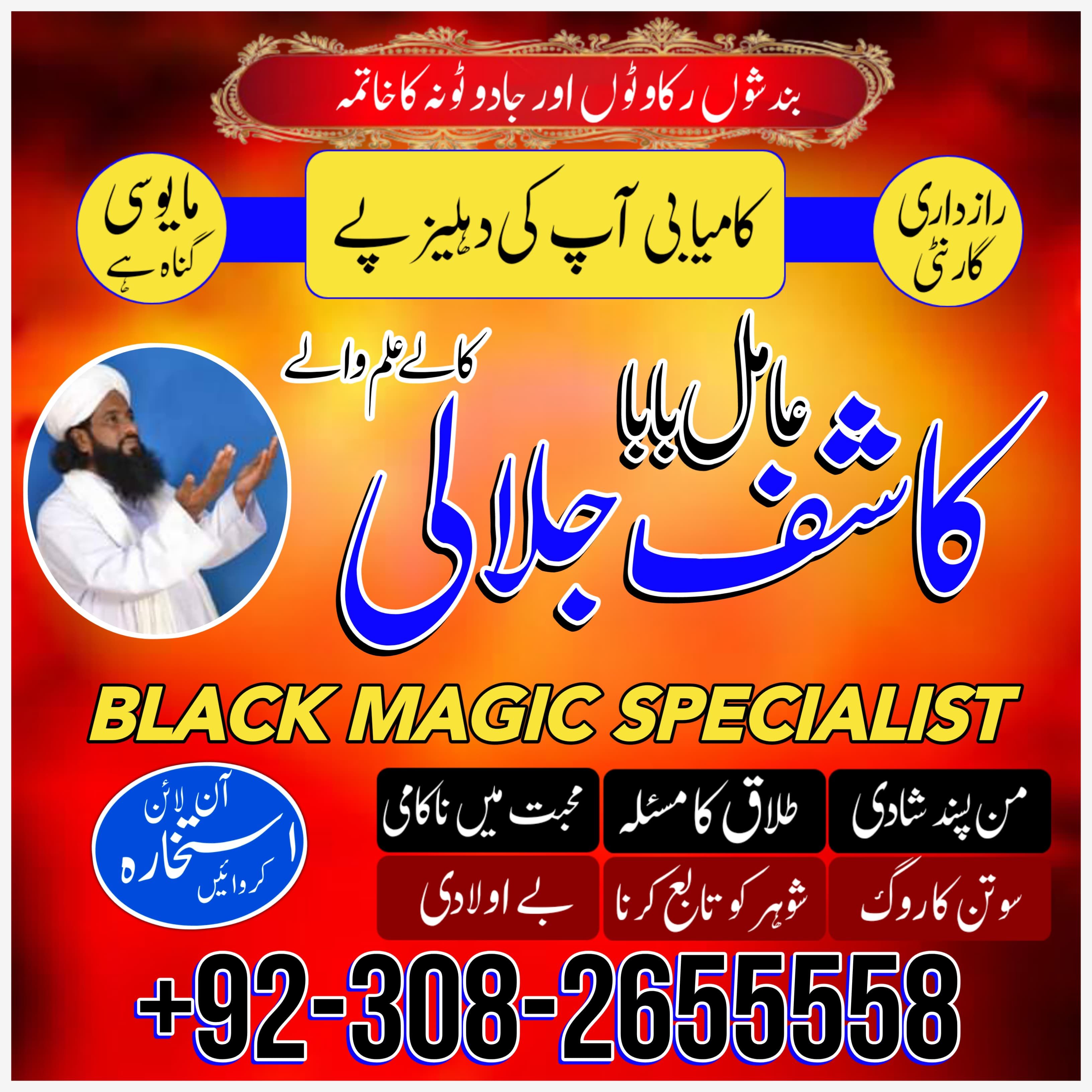 amil baba in Pakistan best famous amil baba