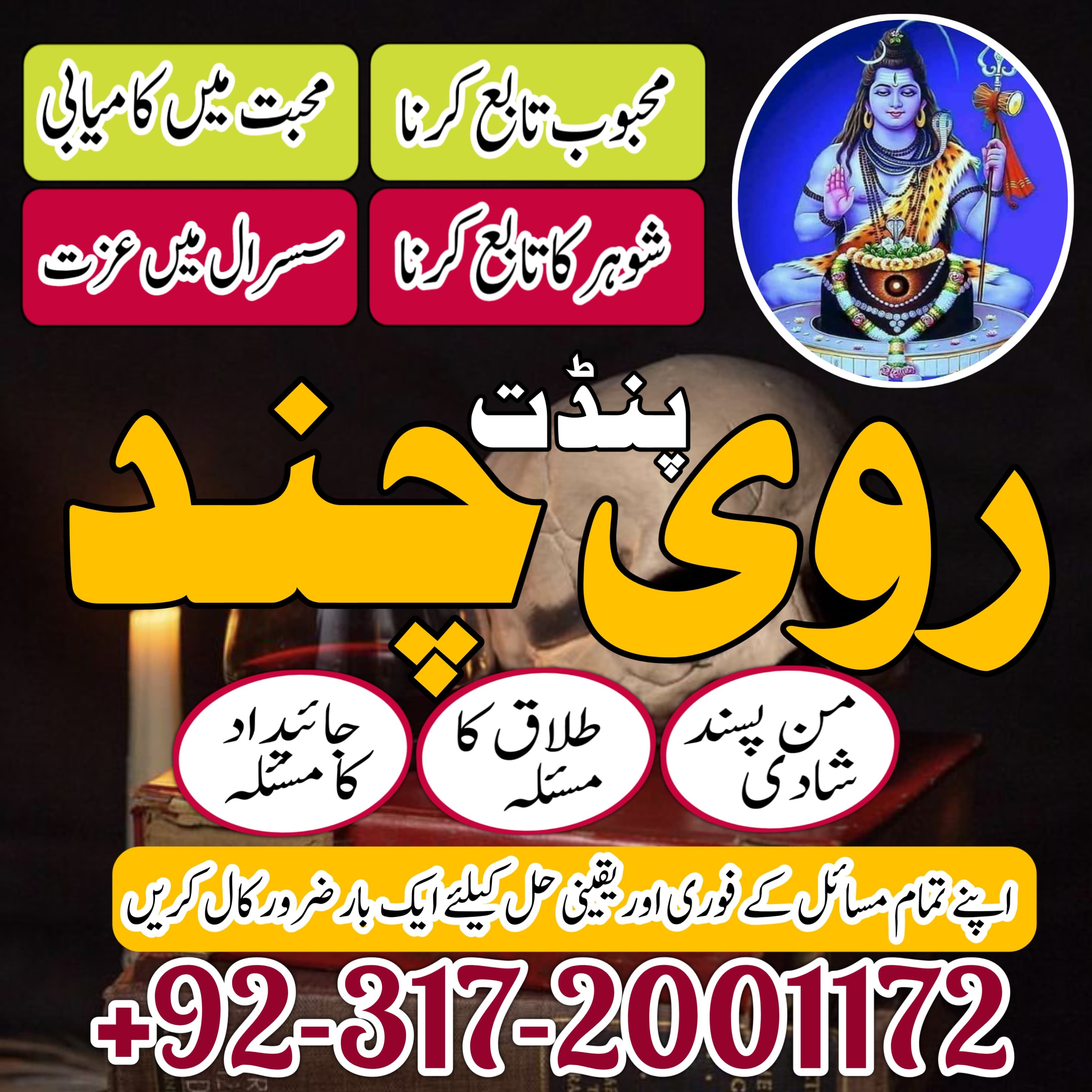 Amil baba powerful kala jadu in islamabad rawalpindi 