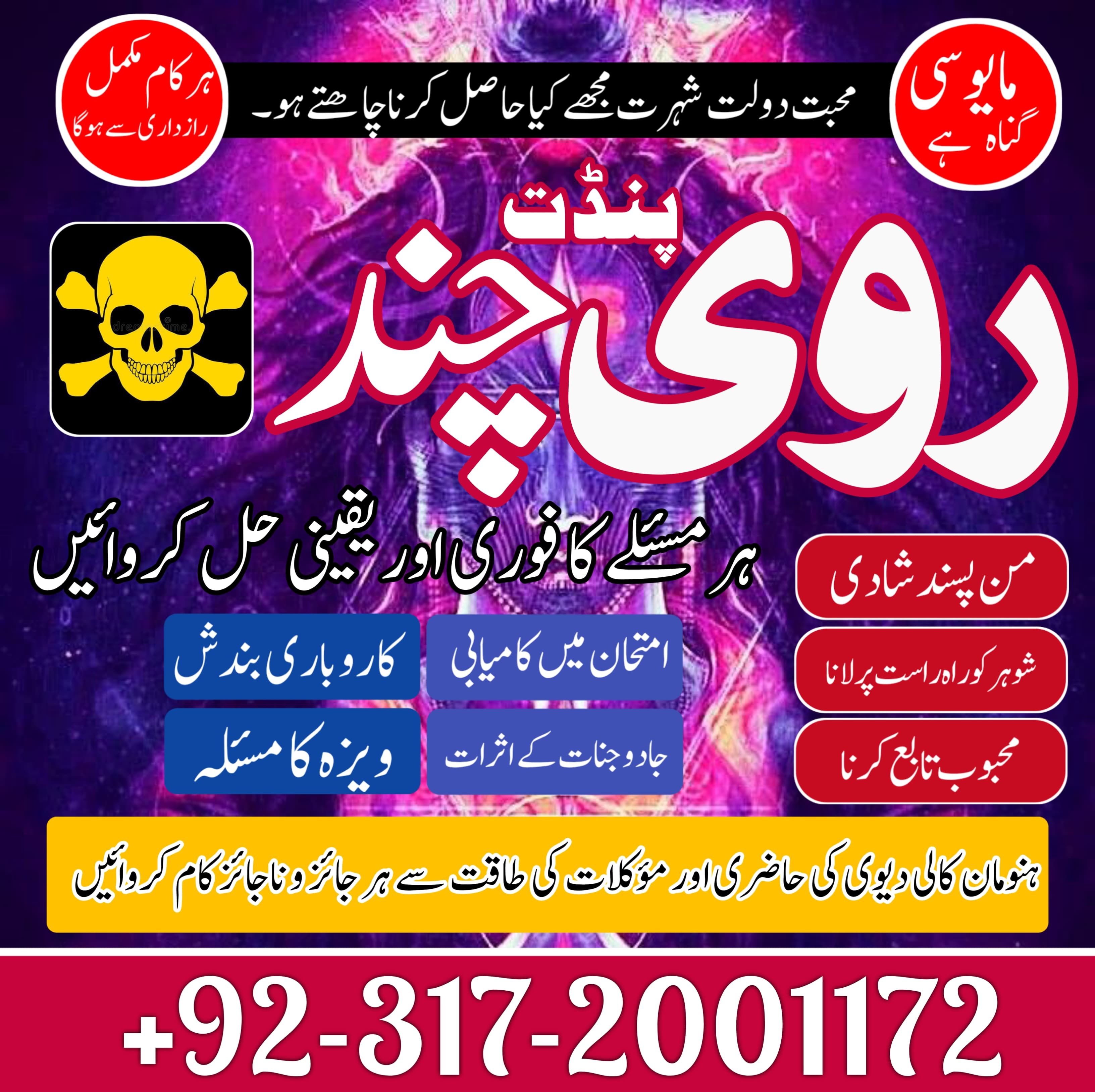 amil baba kala jadu expert in islamabad lahore karachi pakistan uk usa oman japan