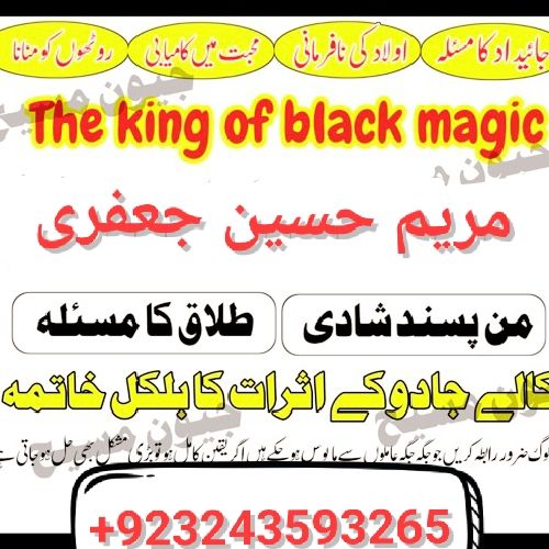 Amil baba A9-amil baba in lahore+923243593265B1-black magic expert