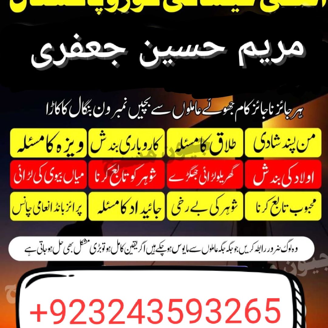 Amil baba A9-amil baba in lahore+923243593265B1-black magic expert