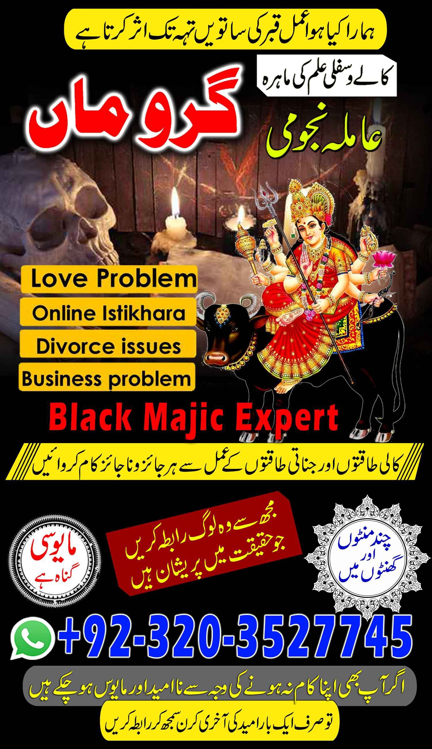 Marrige Of Choice Specialist NO1 mil baba London Top 88 Baba Contact NO+923203527746#Kala jadu AMIL BABA in Lahore Call now