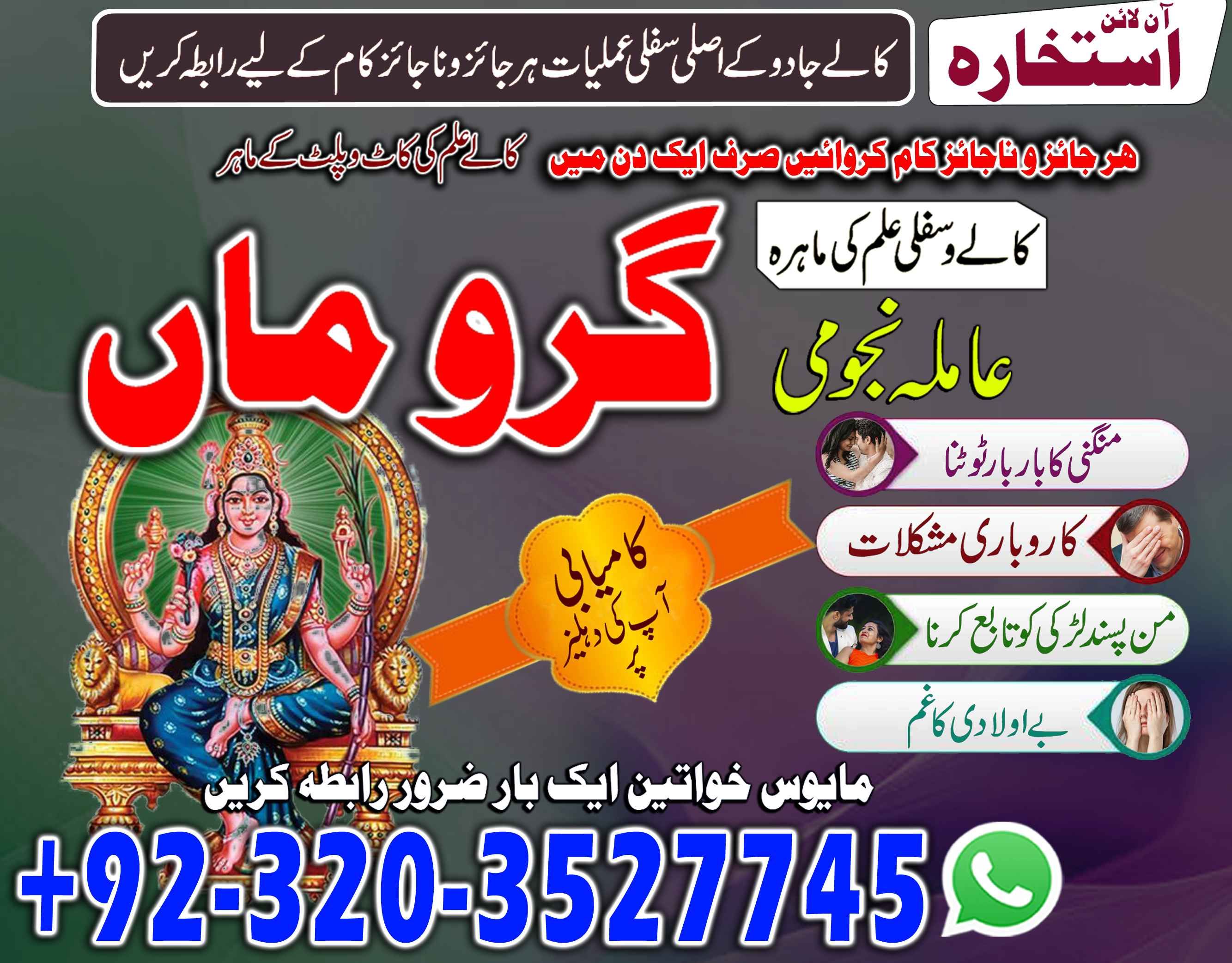 Marrige Of Choice Specialist NO1 mil baba London Top 88 Baba Contact NO+923203527746#Kala jadu AMIL BABA in Lahore Call now