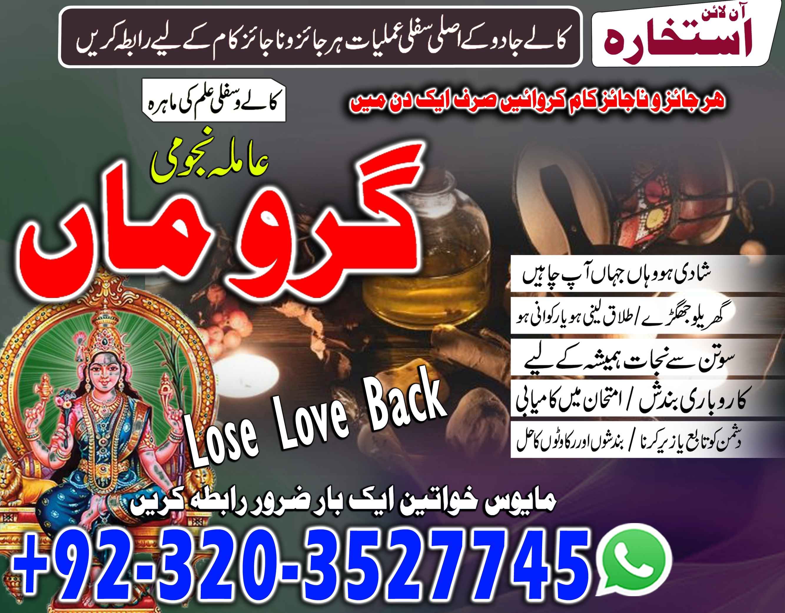 Speritial Leader Amil baba Afghanistan#BlackMagic Expert Amil In Karachi /Candle Love spell Specialist Amil baba Cal NOw +923203527745