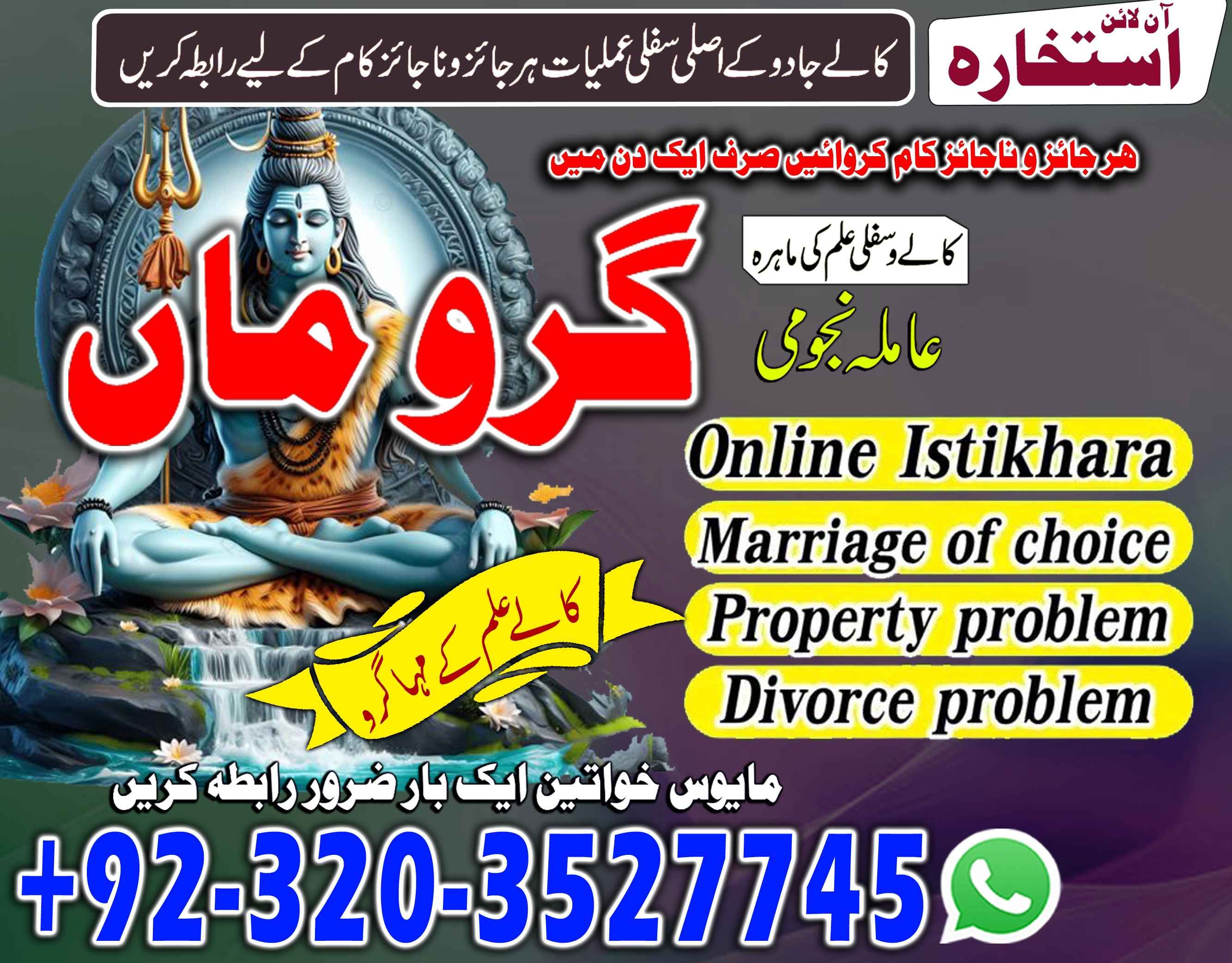 Marrige Of Choice Specialist NO1 mil baba London Top 88 Baba Contact NO+923203527746#Kala jadu AMIL BABA in Lahore Call now