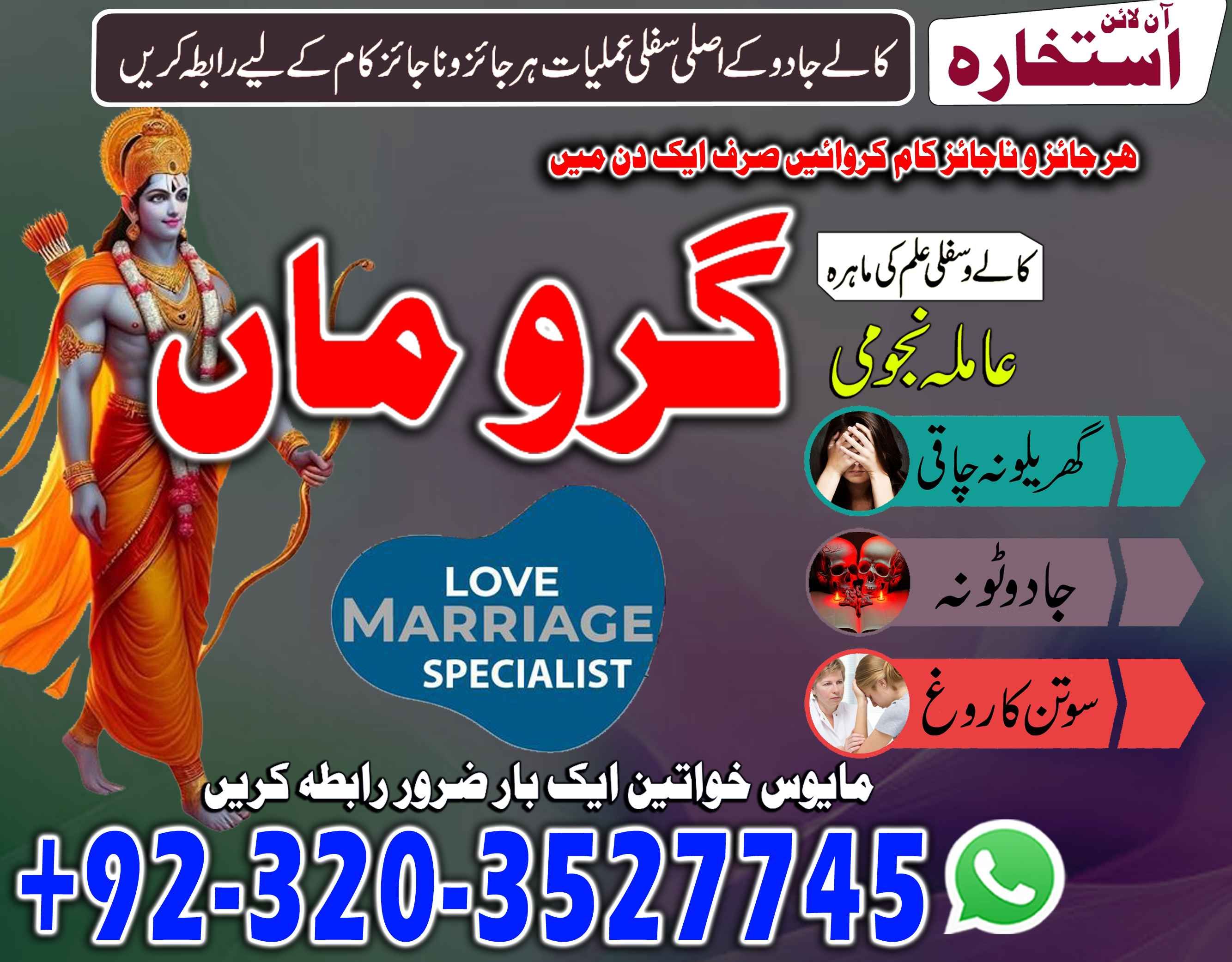 Speritial Leader Amil baba Afghanistan#BlackMagic Expert Amil In Karachi /Candle Love spell Specialist Amil baba Cal NOw +923203527745