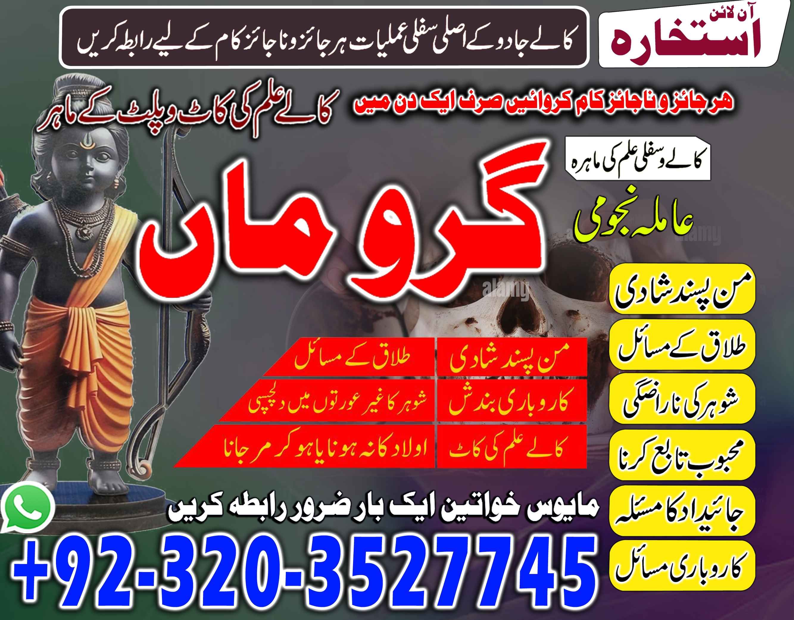 Marrige Of Choice Specialist NO1 mil baba London Top 88 Baba Contact NO+923203527746#Kala jadu AMIL BABA in Lahore Call now