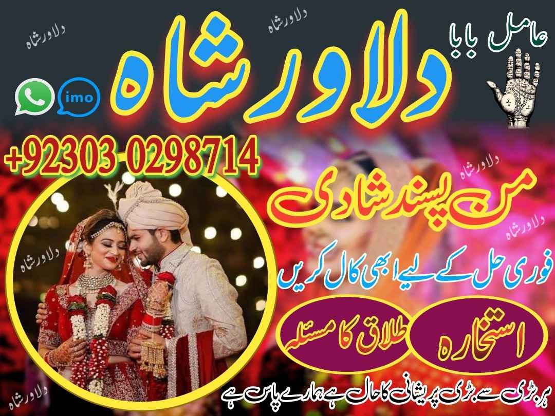 Manpasand shaadi UK USA France Dubai Italy 