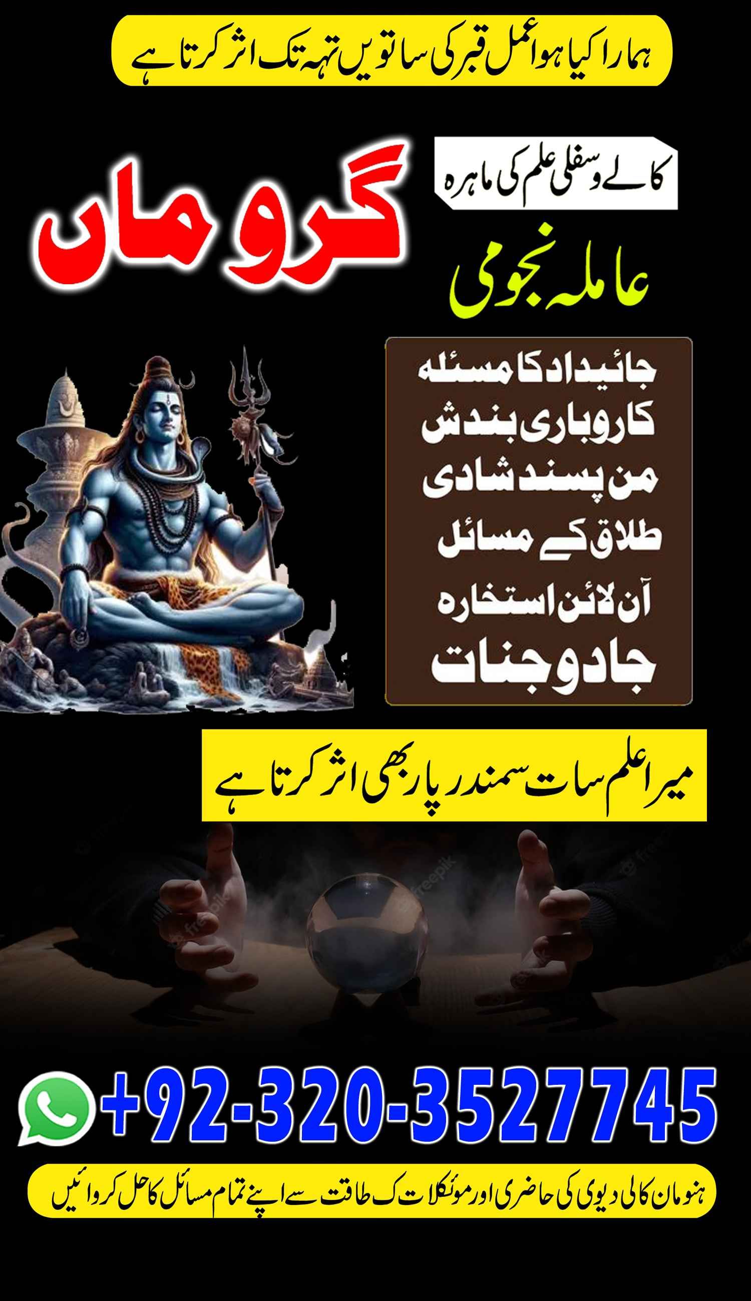  Highest Work Expert Amil baba In BlackMagic Specialist Amil In Karachi Amil baba In Jhelam Call NOW +923203527745