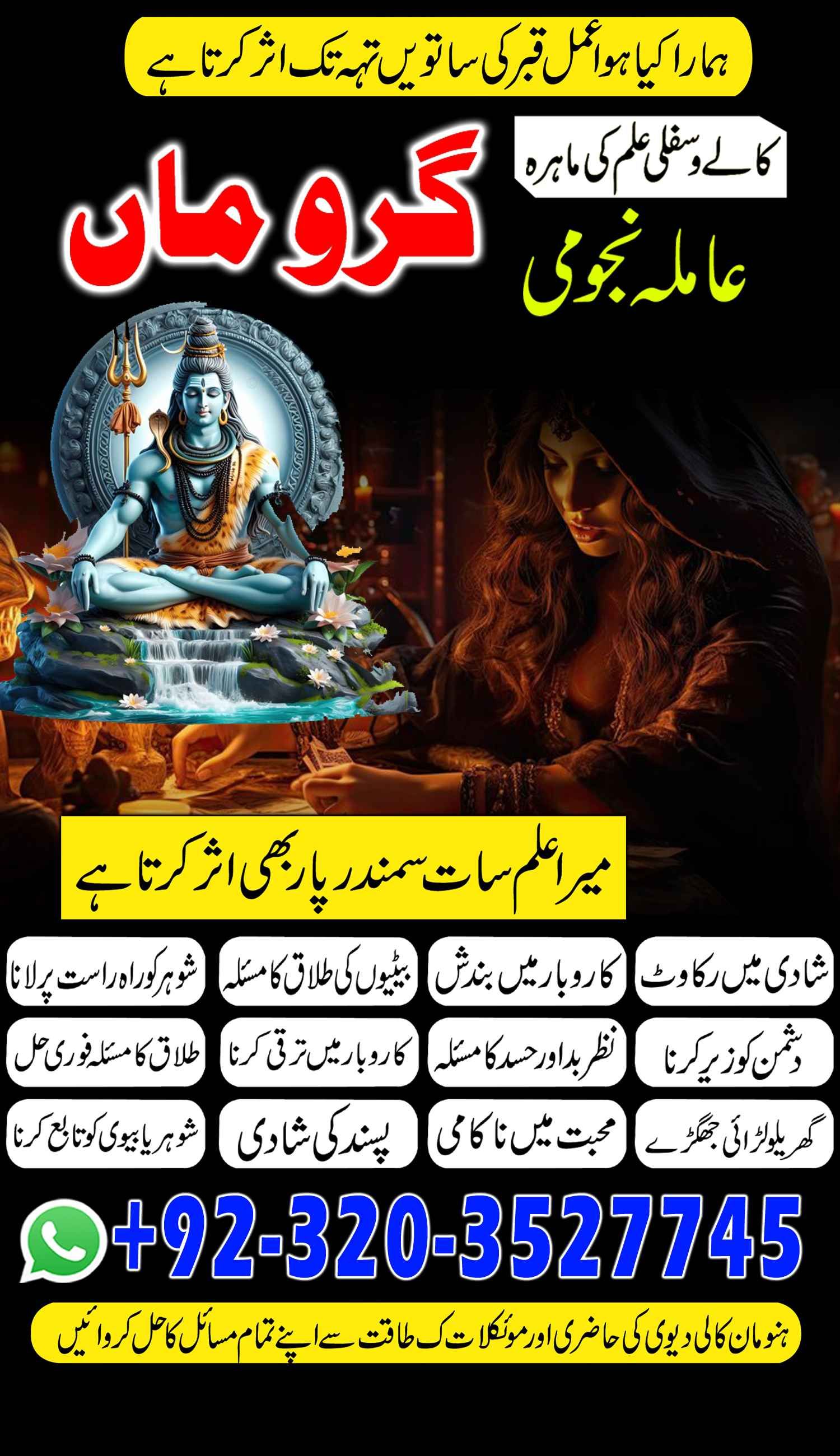  Highest Work Expert Amil baba In BlackMagic Specialist Amil In Karachi Amil baba In Jhelam Call NOW +923203527745