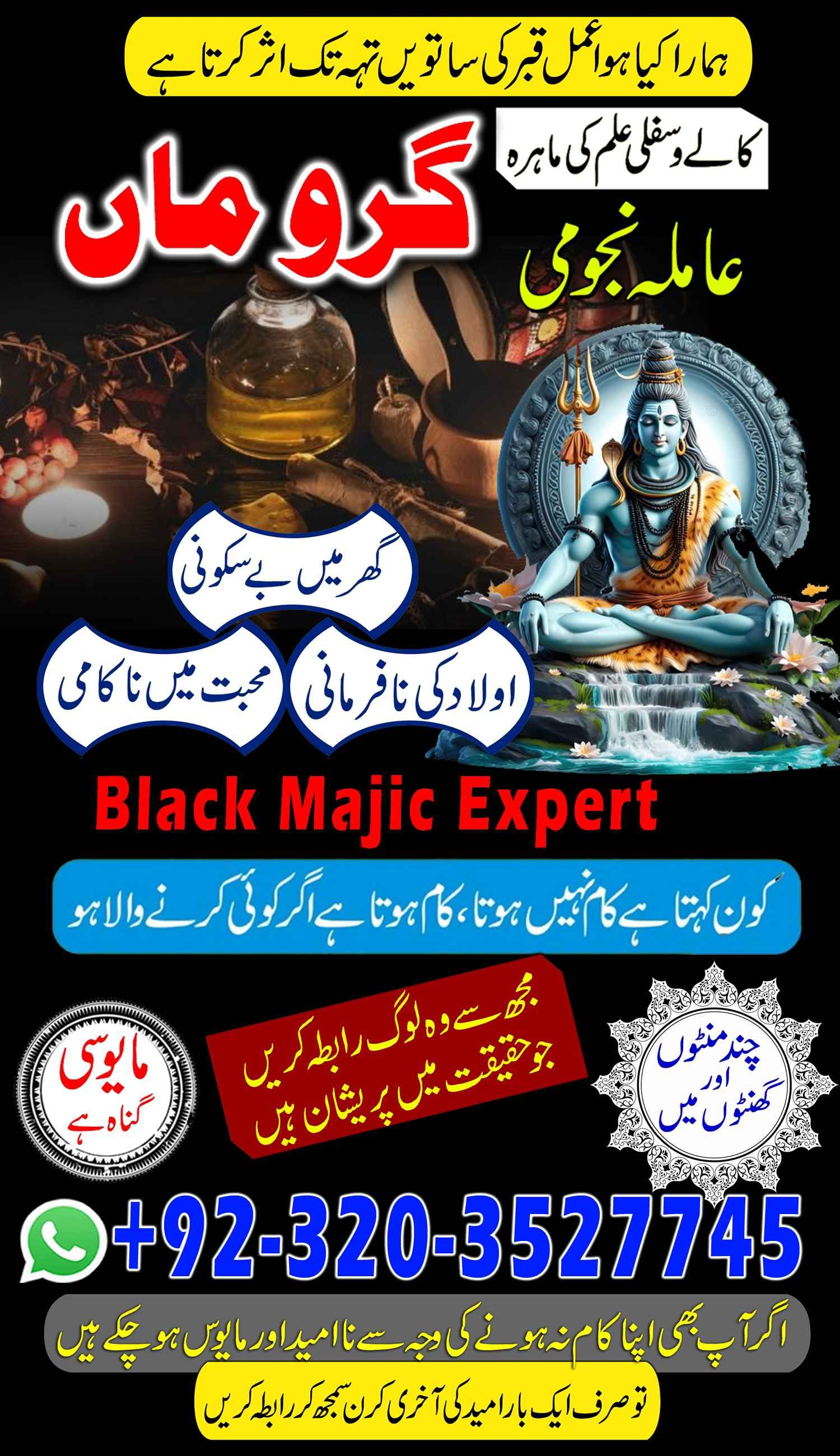  Highest Work Expert Amil baba In BlackMagic Specialist Amil In Karachi Amil baba In Jhelam Call NOW +923203527745