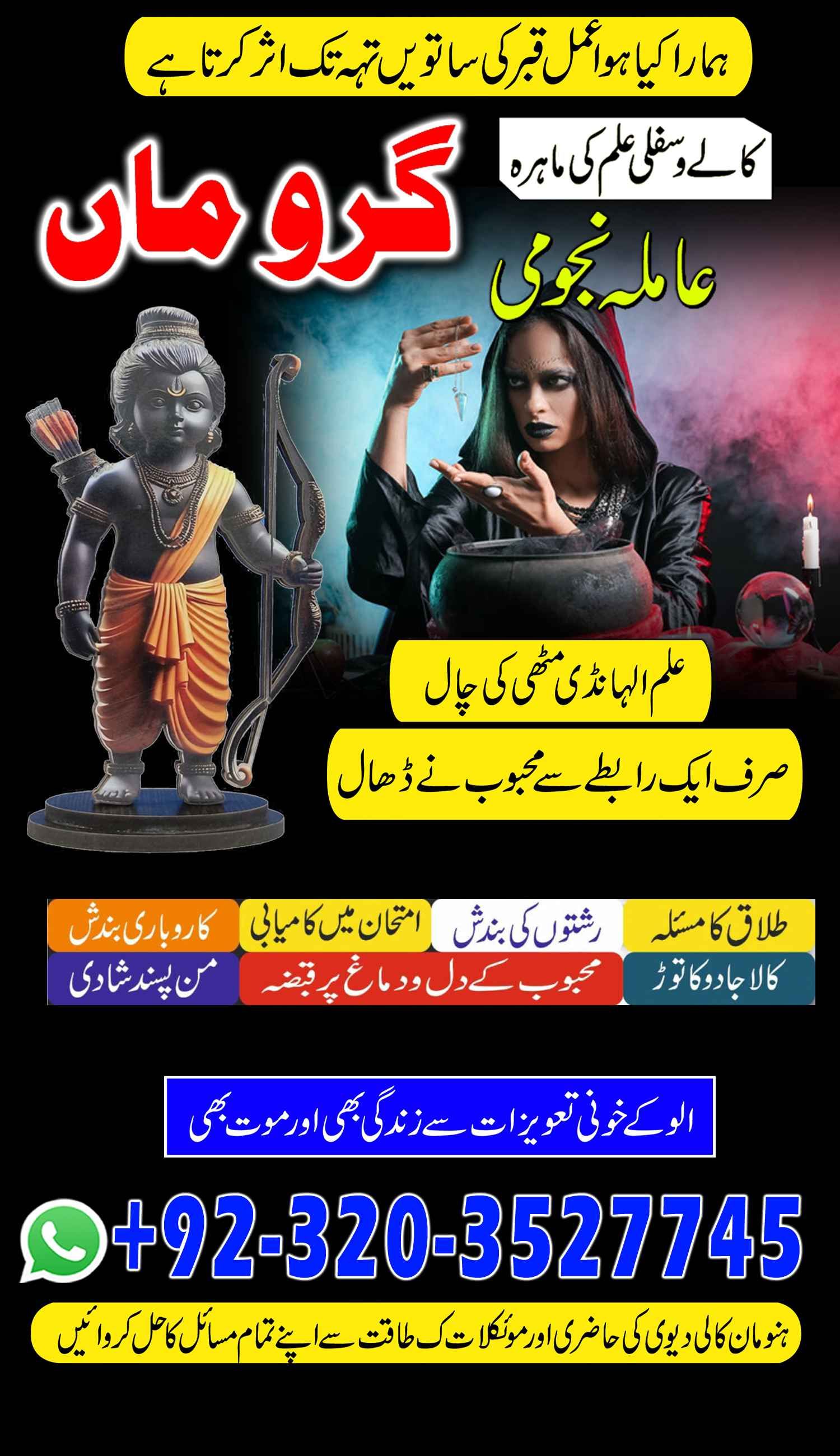  Highest Work Expert Amil baba In BlackMagic Specialist Amil In Karachi Amil baba In Jhelam Call NOW +923203527745