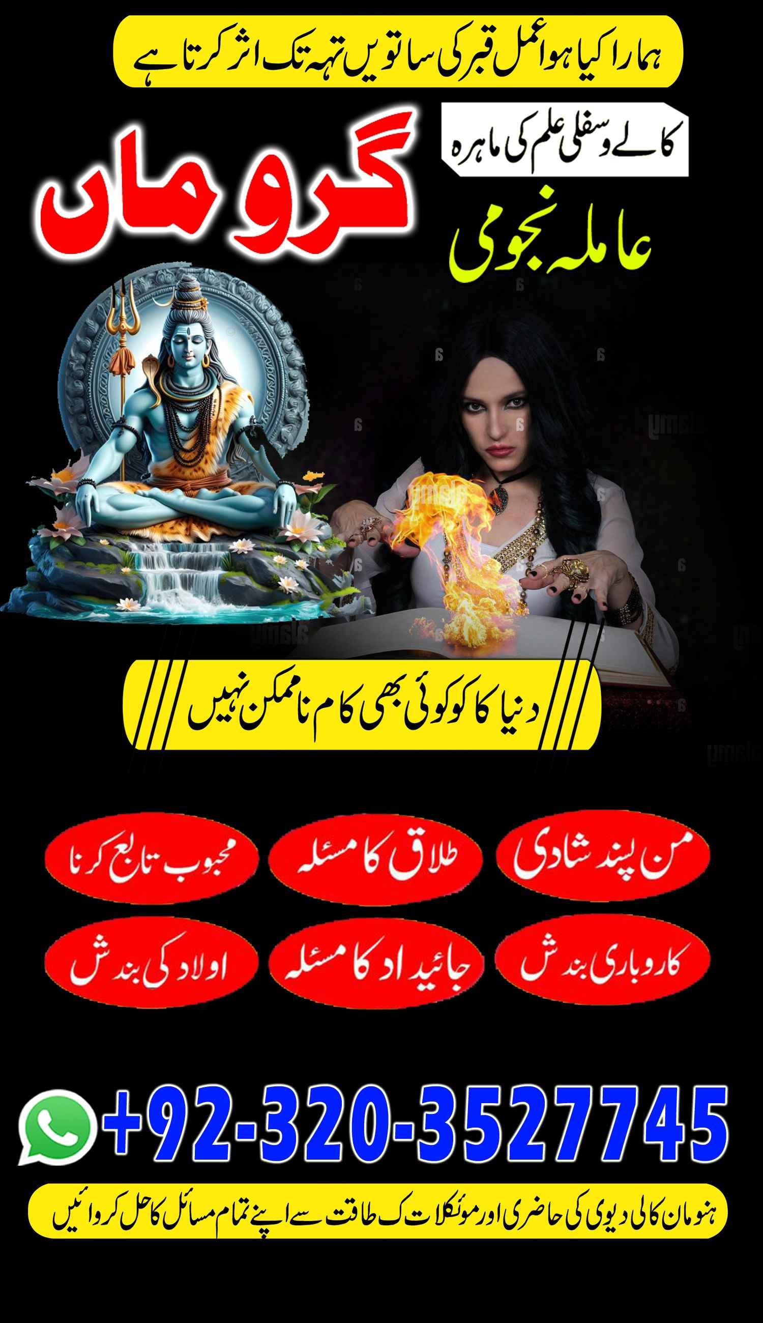  Highest Work Expert Amil baba In BlackMagic Specialist Amil In Karachi Amil baba In Jhelam Call NOW +923203527745