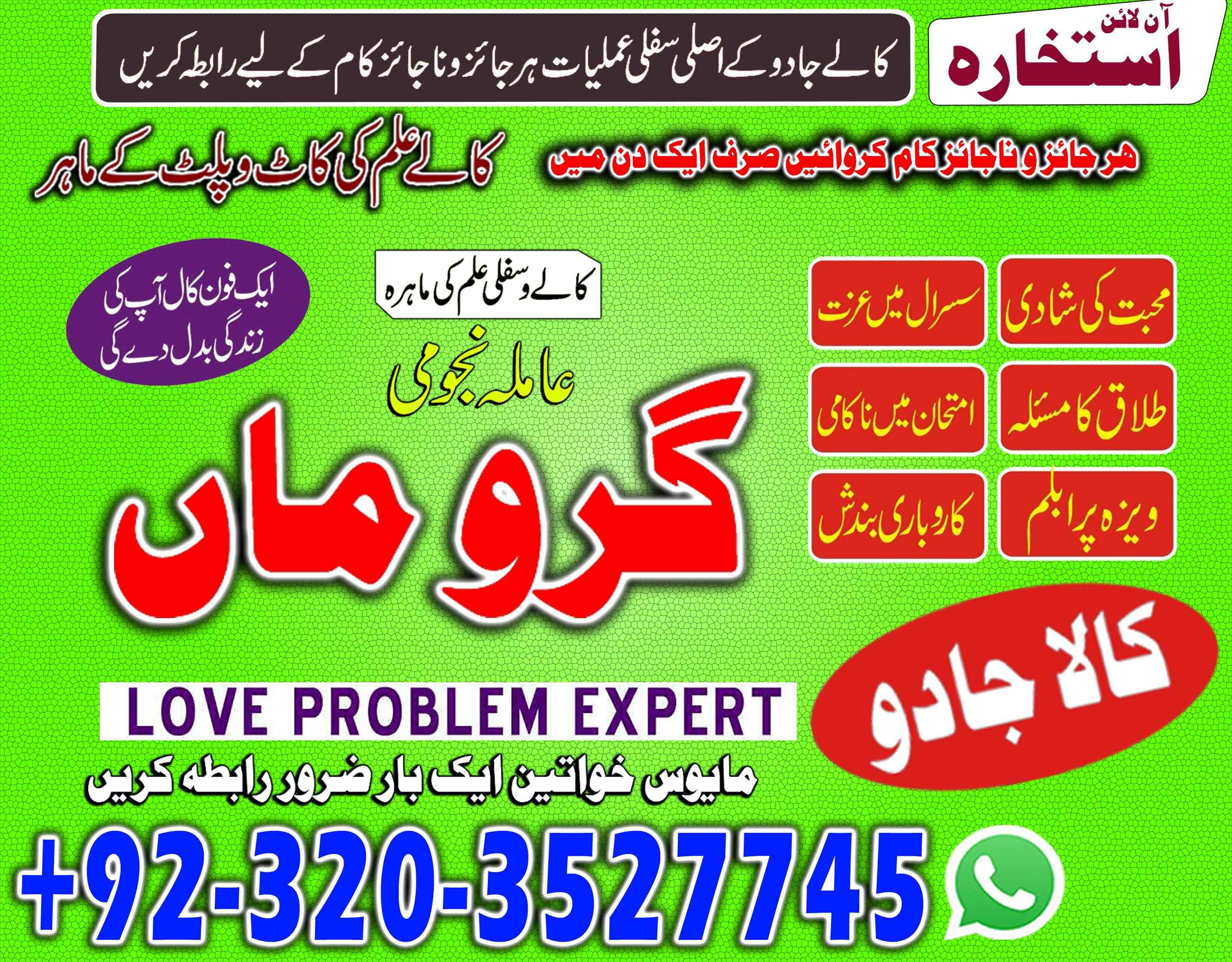  Highest Work Expert Amil baba In BlackMagic Specialist Amil In Karachi Amil baba In Jhelam Call NOW +923203527745