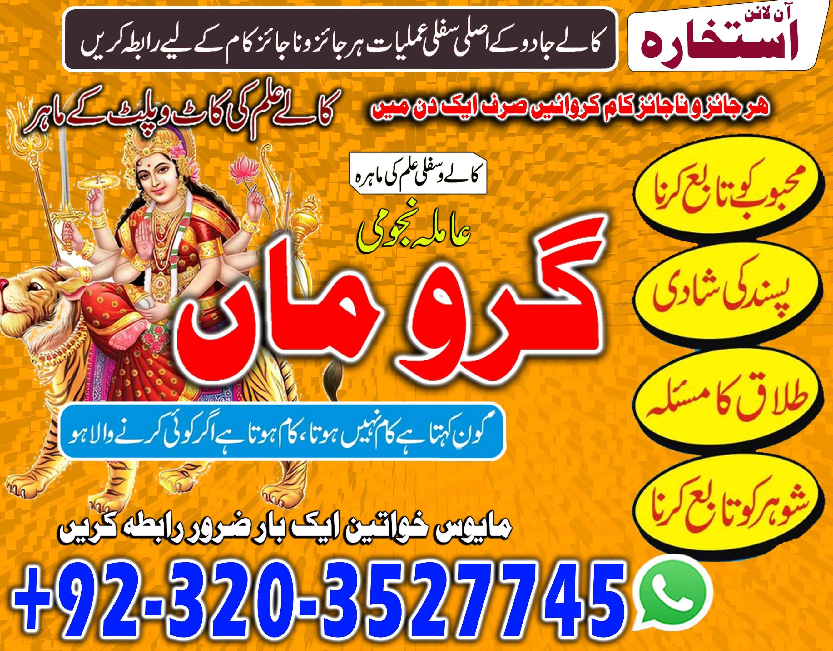  Highest Work Expert Amil baba In BlackMagic Specialist Amil In Karachi Amil baba In Jhelam Call NOW +923203527745