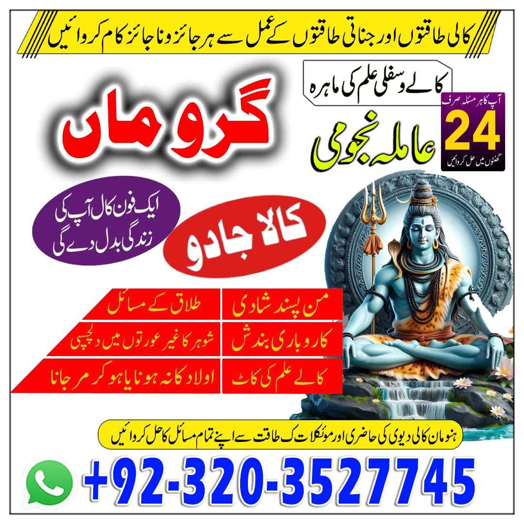  Highest Work Expert Amil baba In BlackMagic Specialist Amil In Karachi Amil baba In Jhelam Call NOW +923203527745