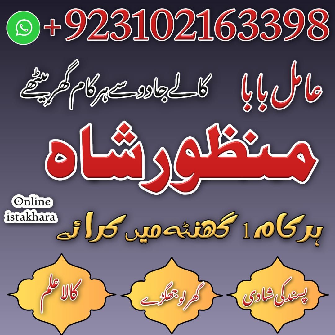  Top-1 Amil Baba In Pakistan, kala ilam, amil baba in Lahore 03102163398