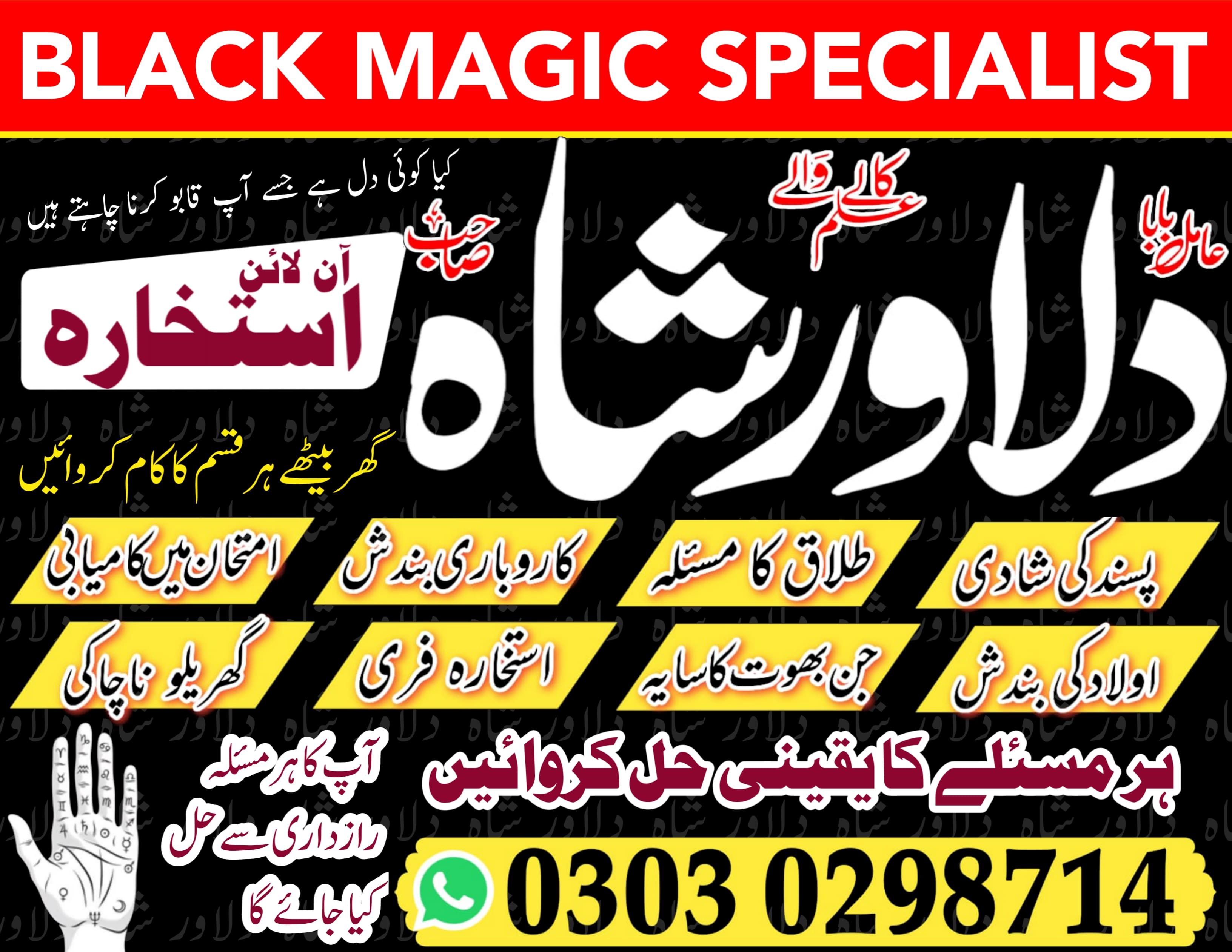 Black magic expert | kala ajdu expert | #amilbaba kala jadu in uk | AAmil baba pakistan contact number